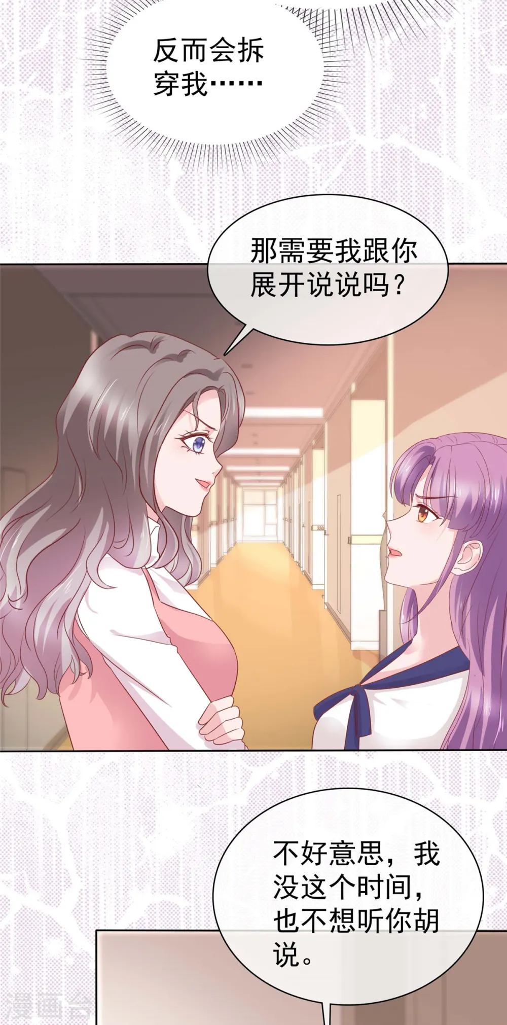 第78话 强强联手一起创业 第3页