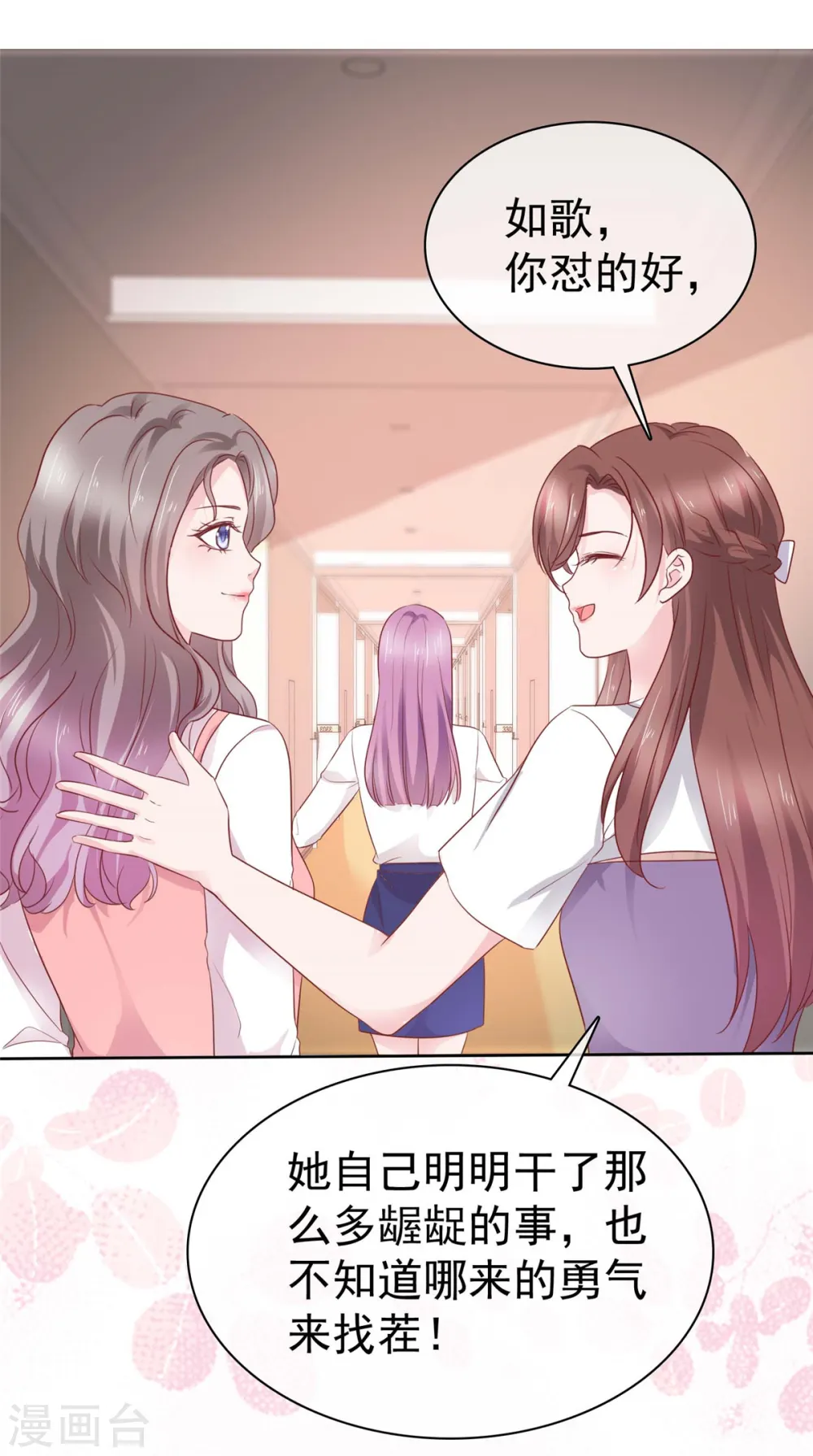 第78话 强强联手一起创业 第5页