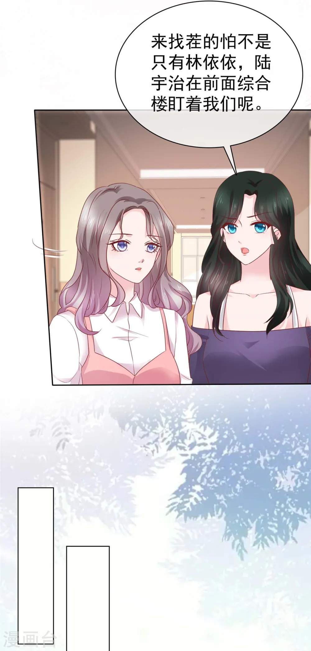 第78话 强强联手一起创业 第6页