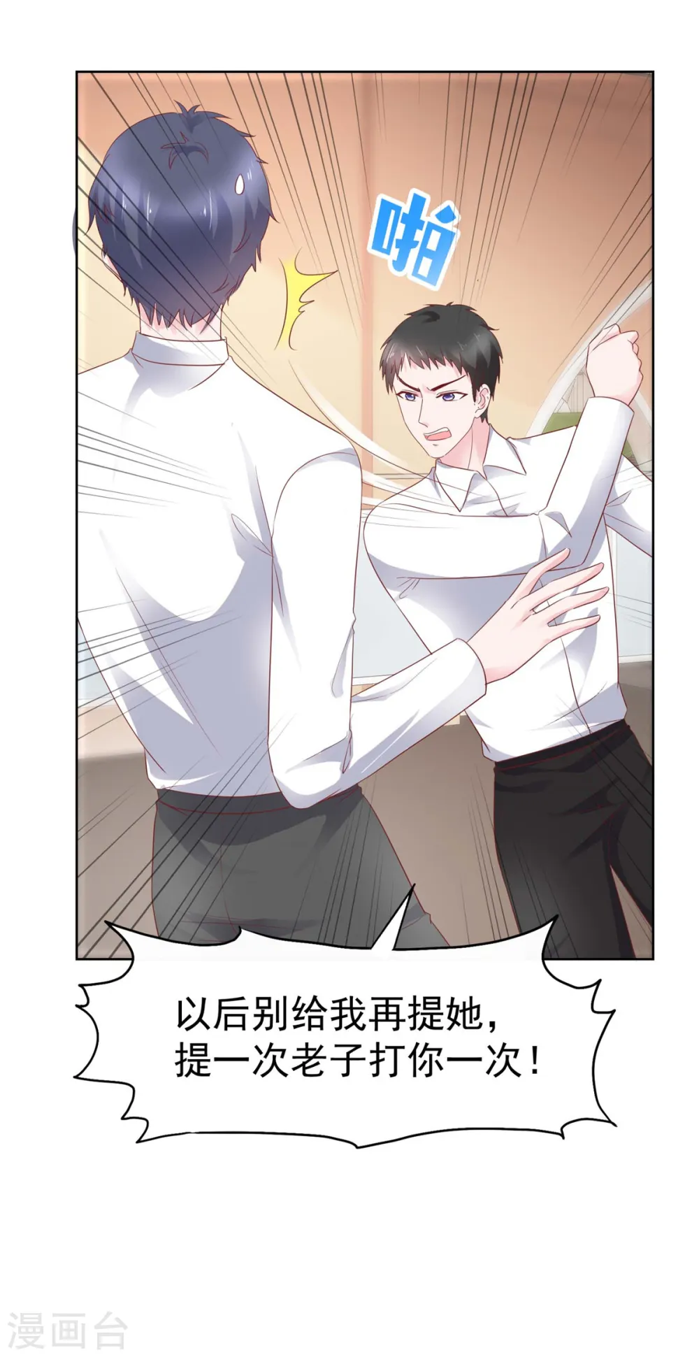 第78话 强强联手一起创业 第8页