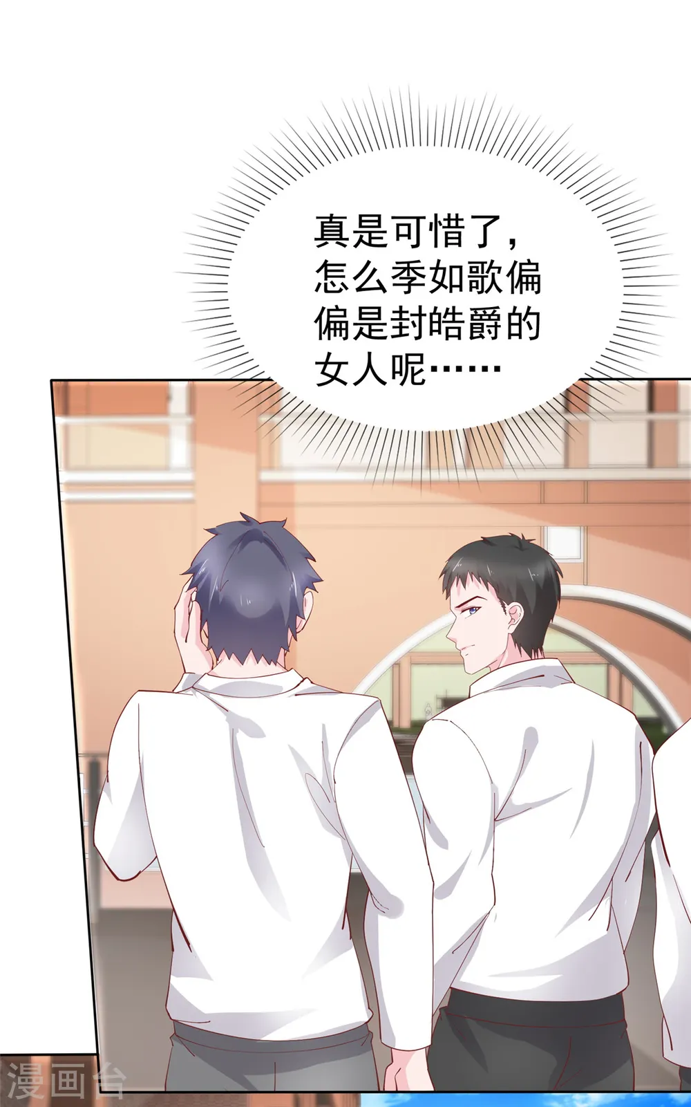第78话 强强联手一起创业 第9页