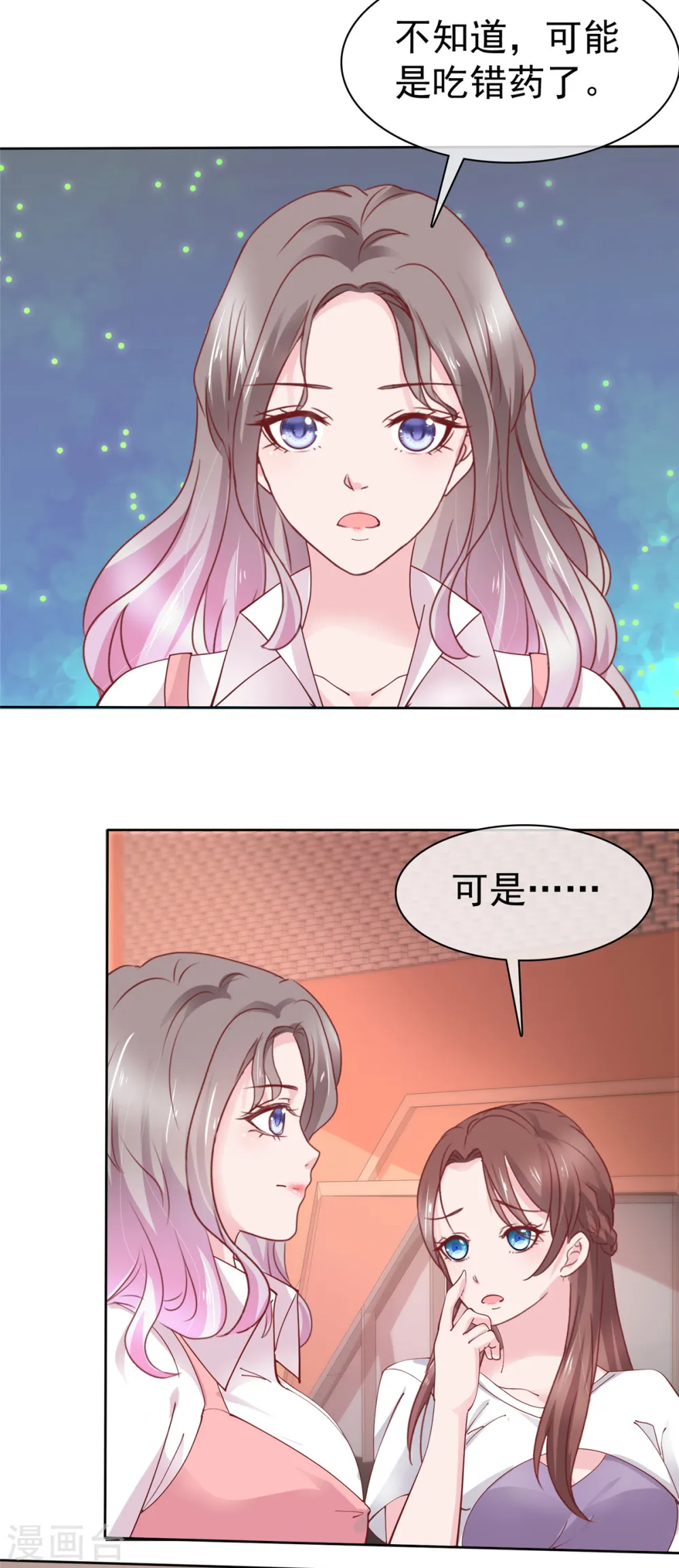 第78话 强强联手一起创业 第11页