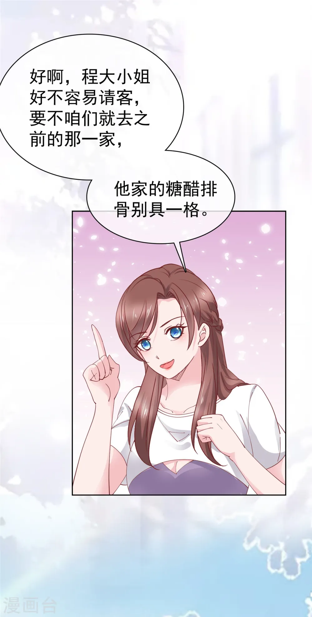 第78话 强强联手一起创业 第13页