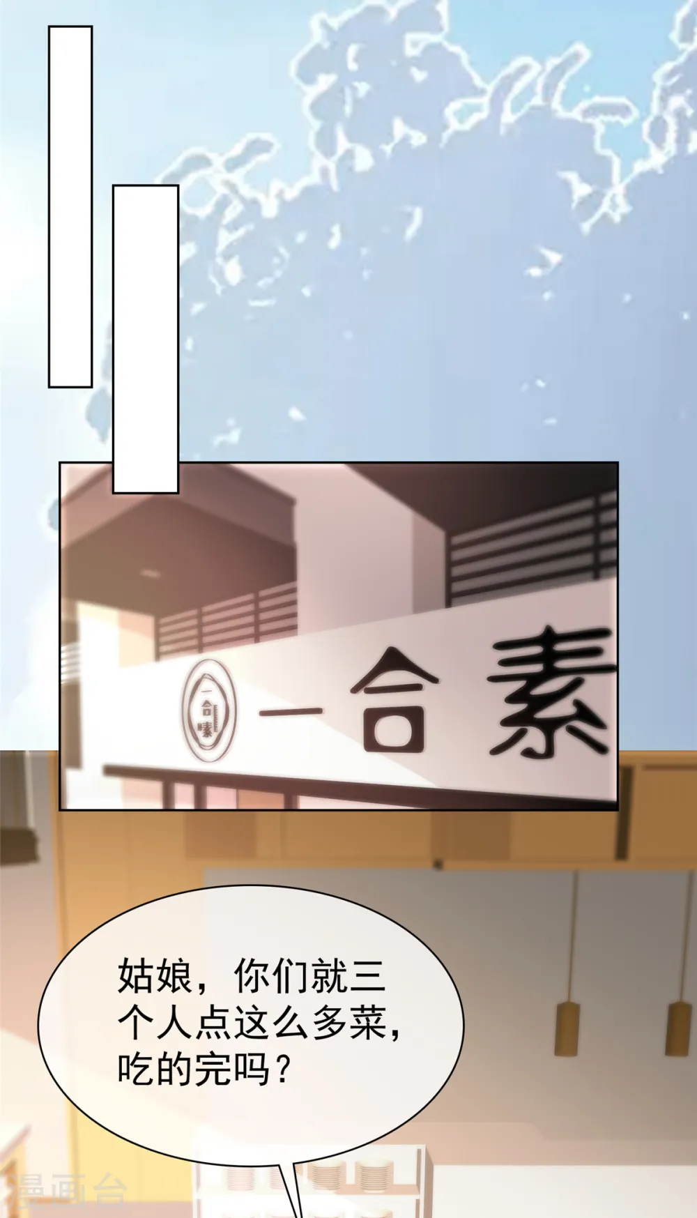 第78话 强强联手一起创业 第14页