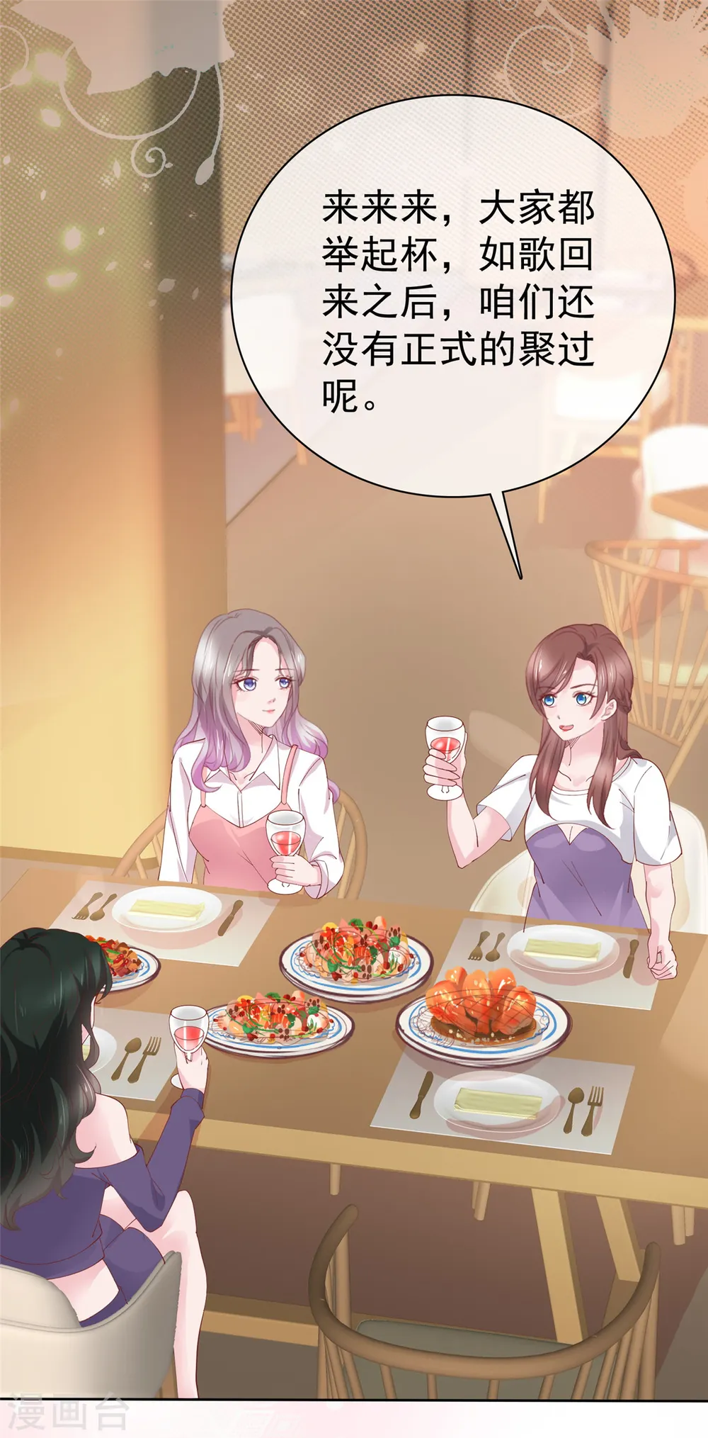 第78话 强强联手一起创业 第17页