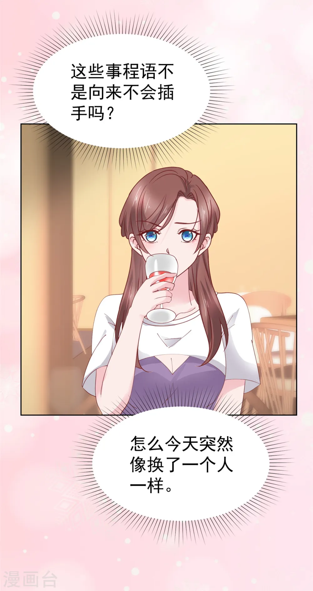 第78话 强强联手一起创业 第19页