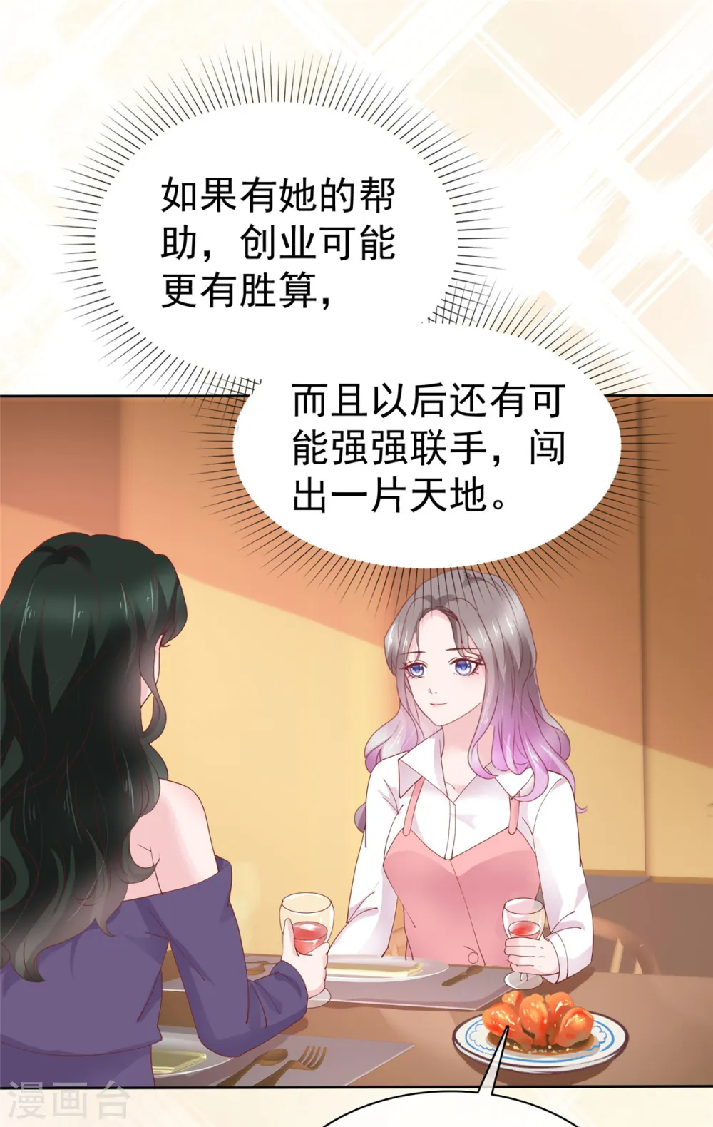第78话 强强联手一起创业 第20页