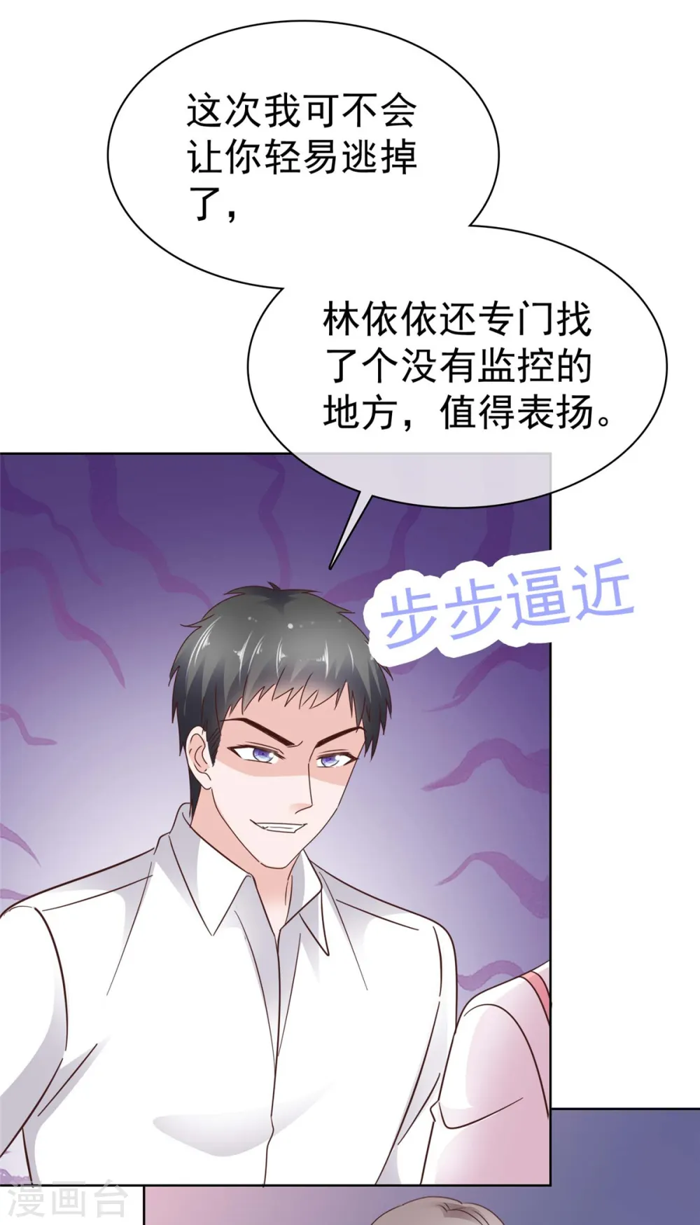 第75话 孤男寡女还能干什么？ 第5页