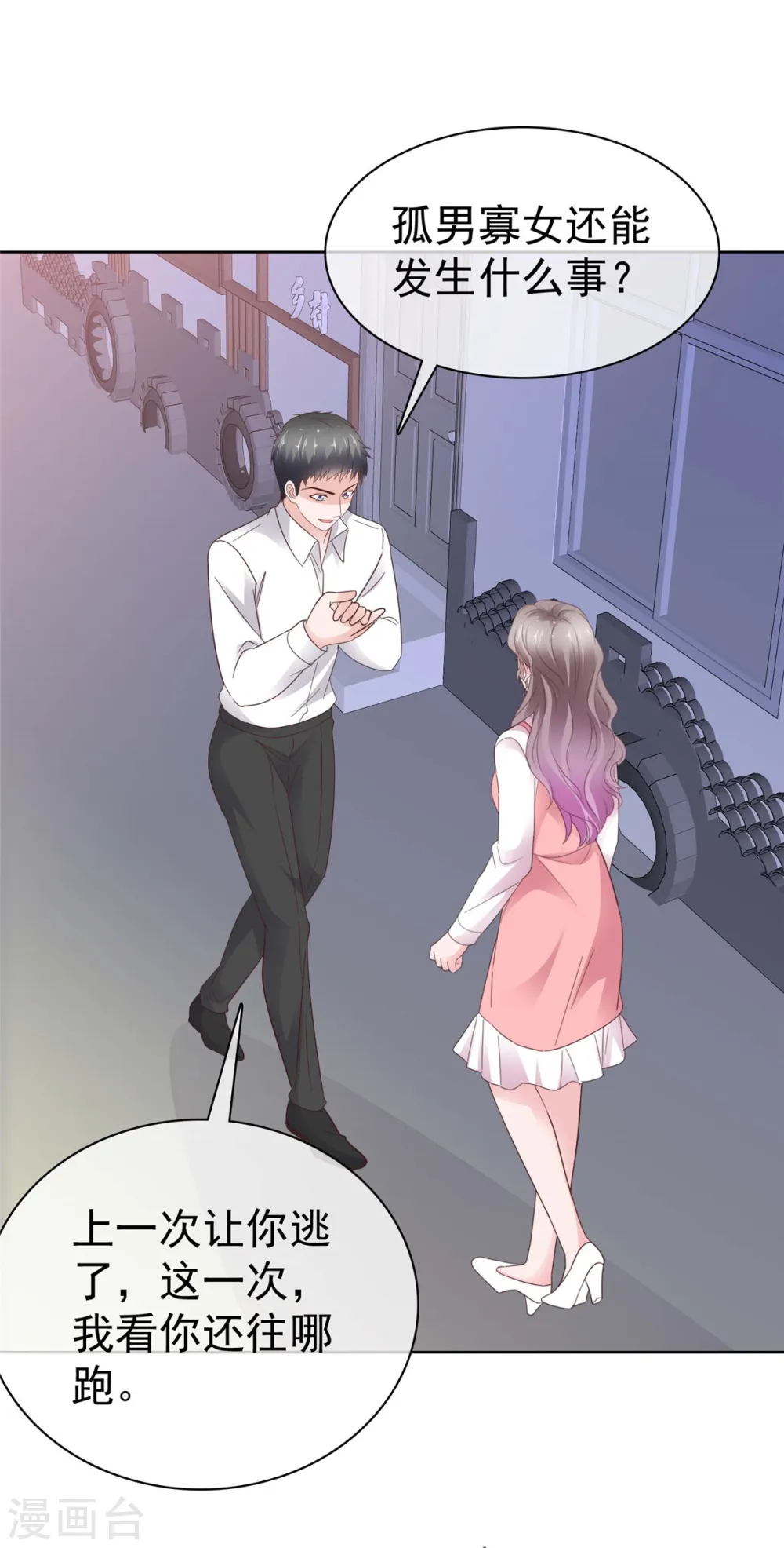 第75话 孤男寡女还能干什么？ 第7页