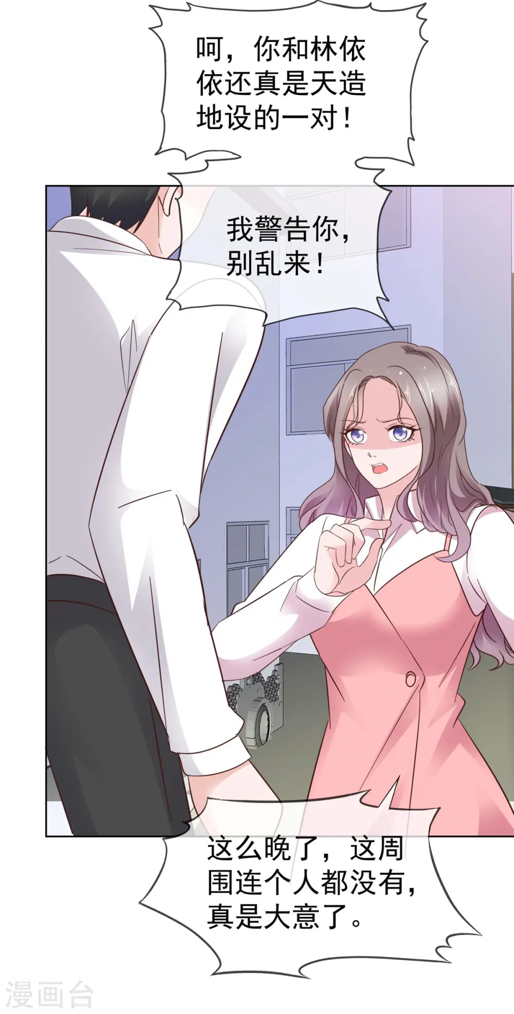 第75话 孤男寡女还能干什么？ 第8页