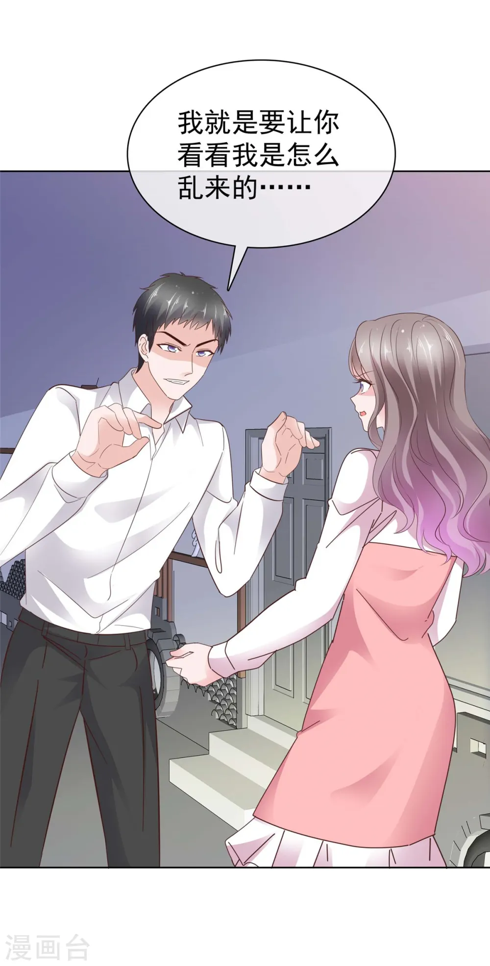 第75话 孤男寡女还能干什么？ 第9页