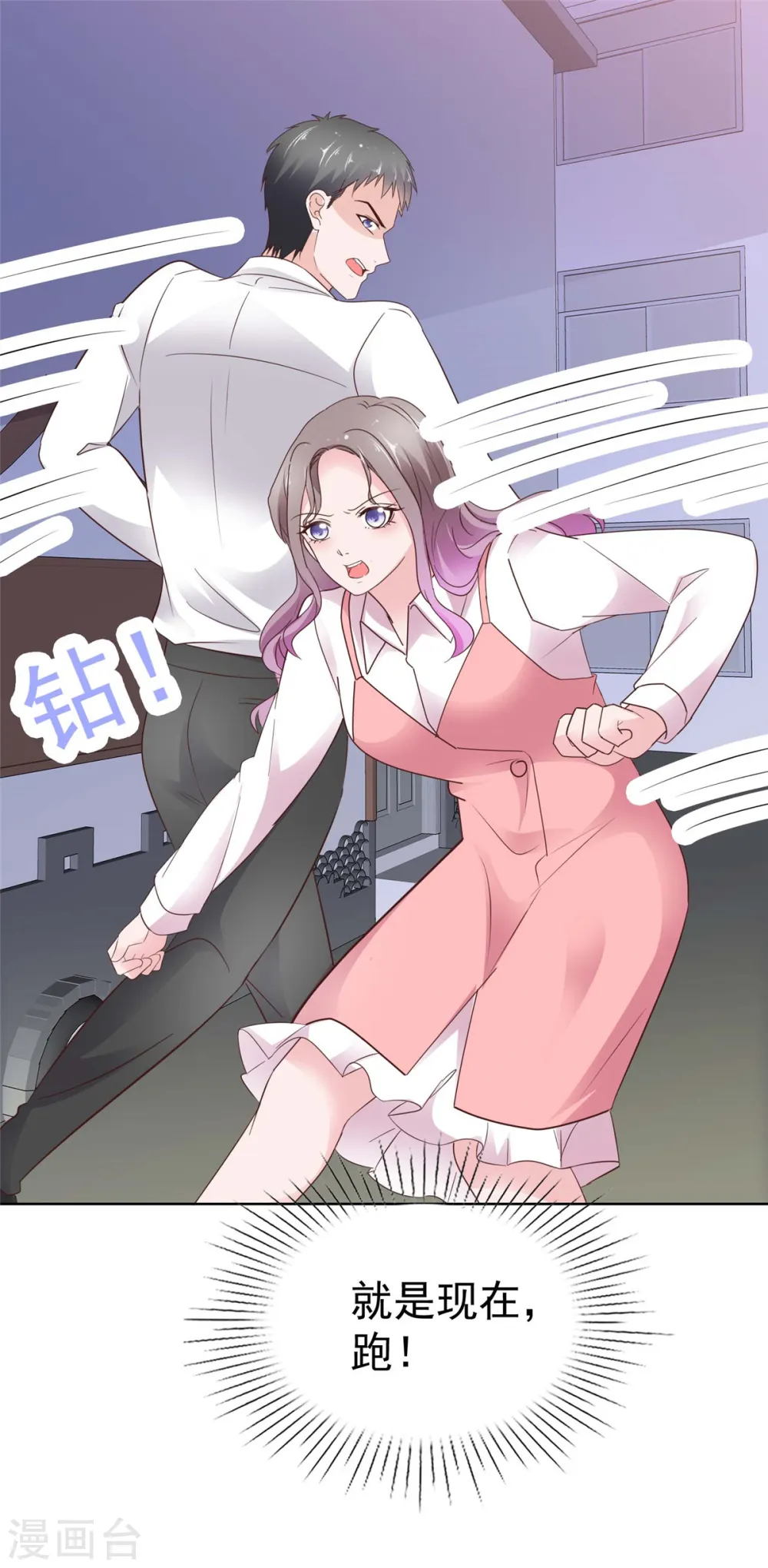 第75话 孤男寡女还能干什么？ 第10页