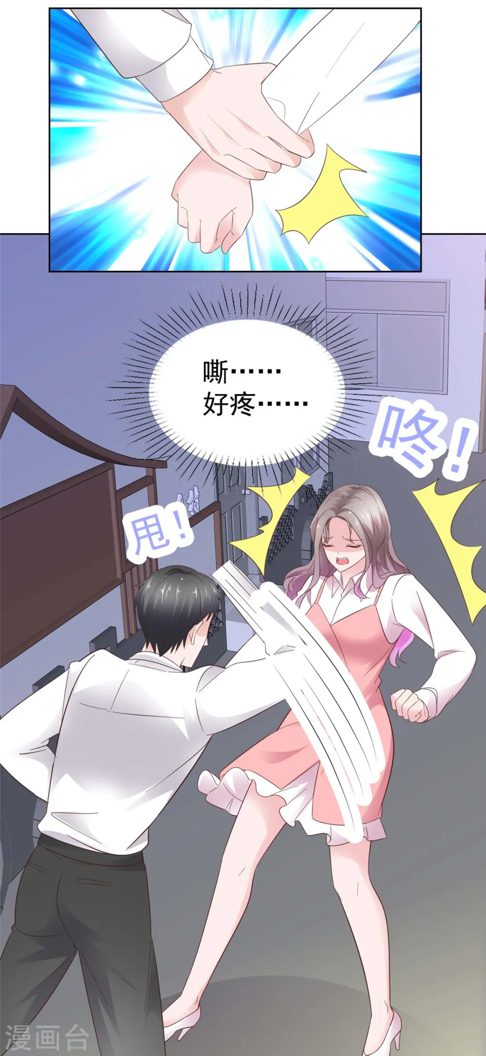 第75话 孤男寡女还能干什么？ 第11页