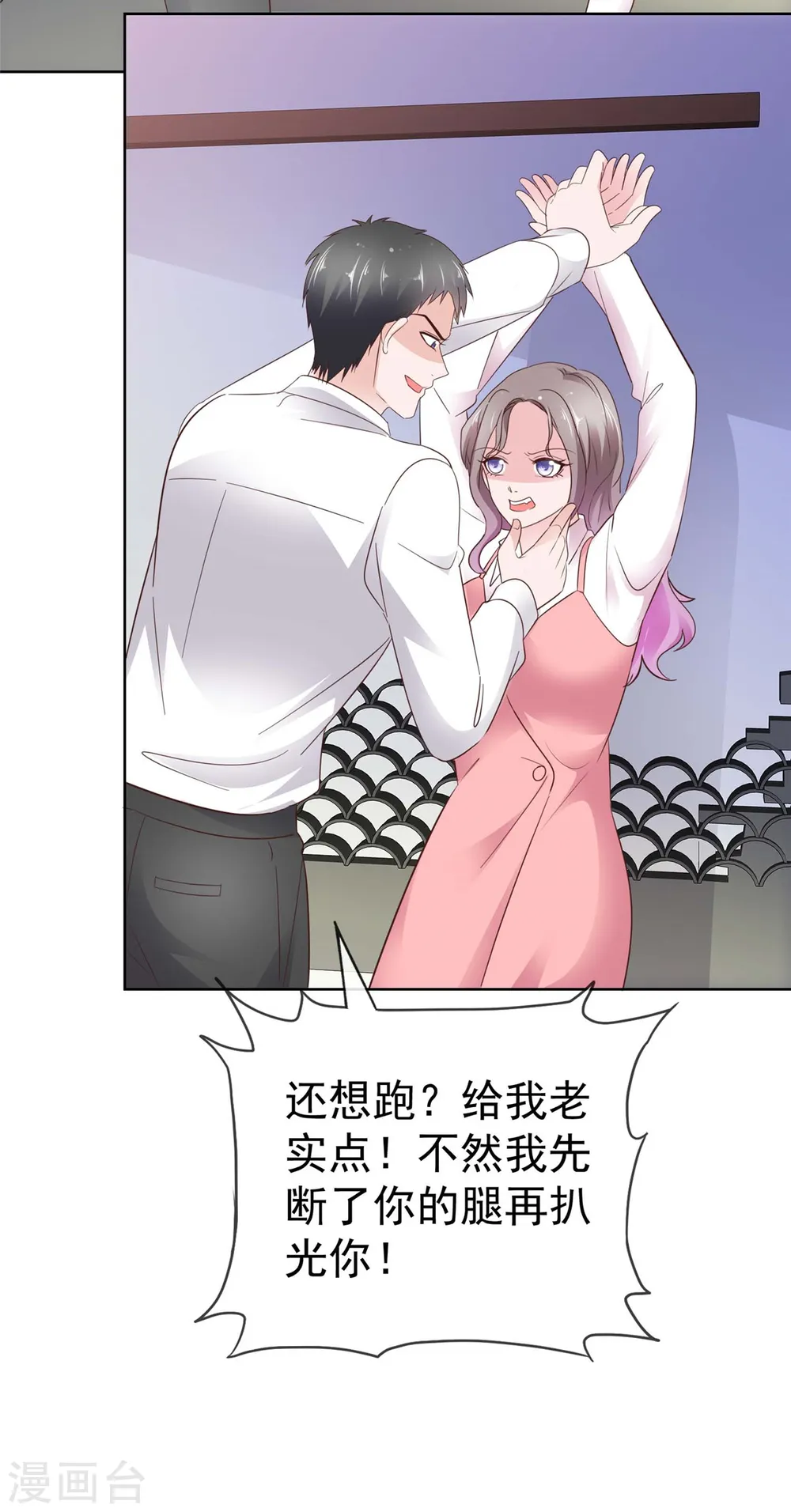 第75话 孤男寡女还能干什么？ 第12页