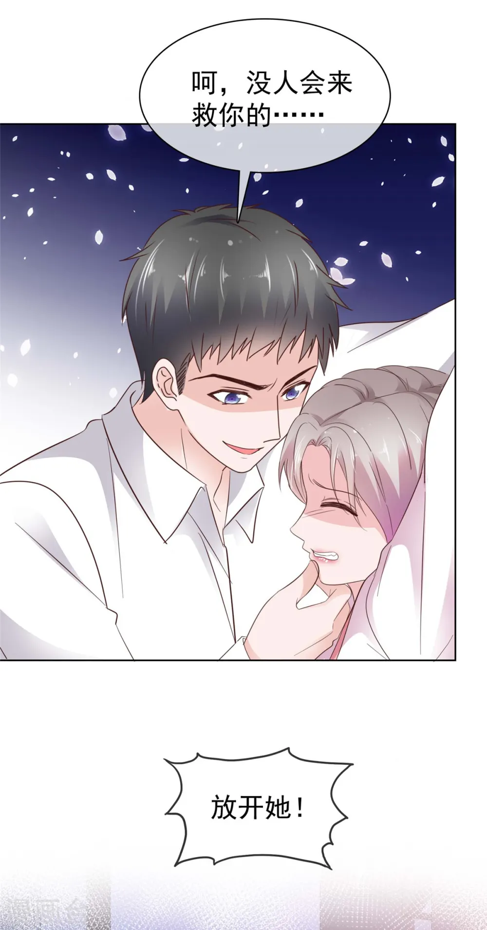 第75话 孤男寡女还能干什么？ 第14页