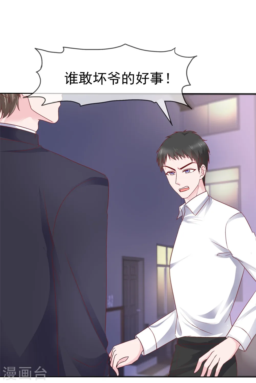 第75话 孤男寡女还能干什么？ 第17页
