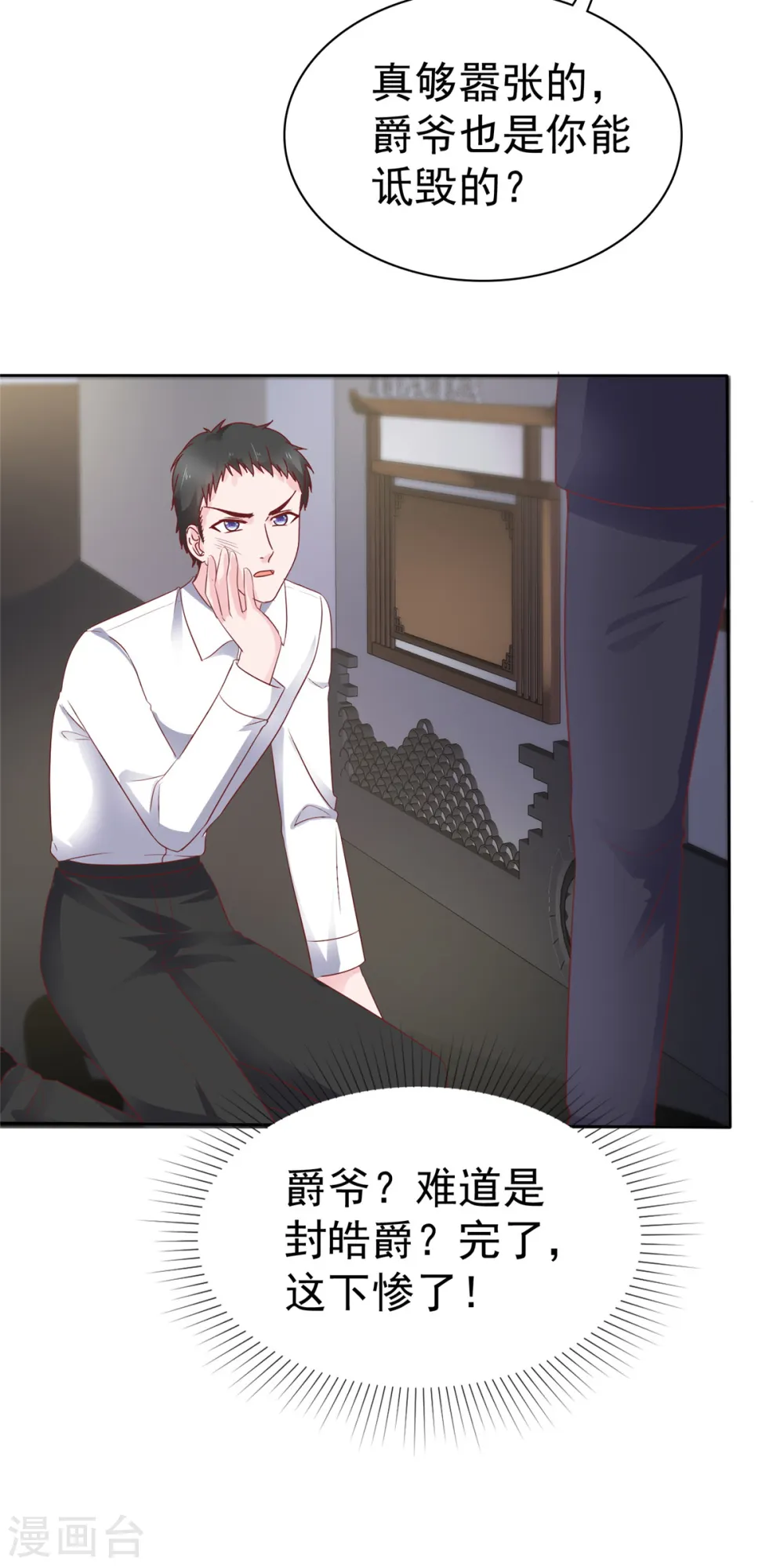 第75话 孤男寡女还能干什么？ 第20页