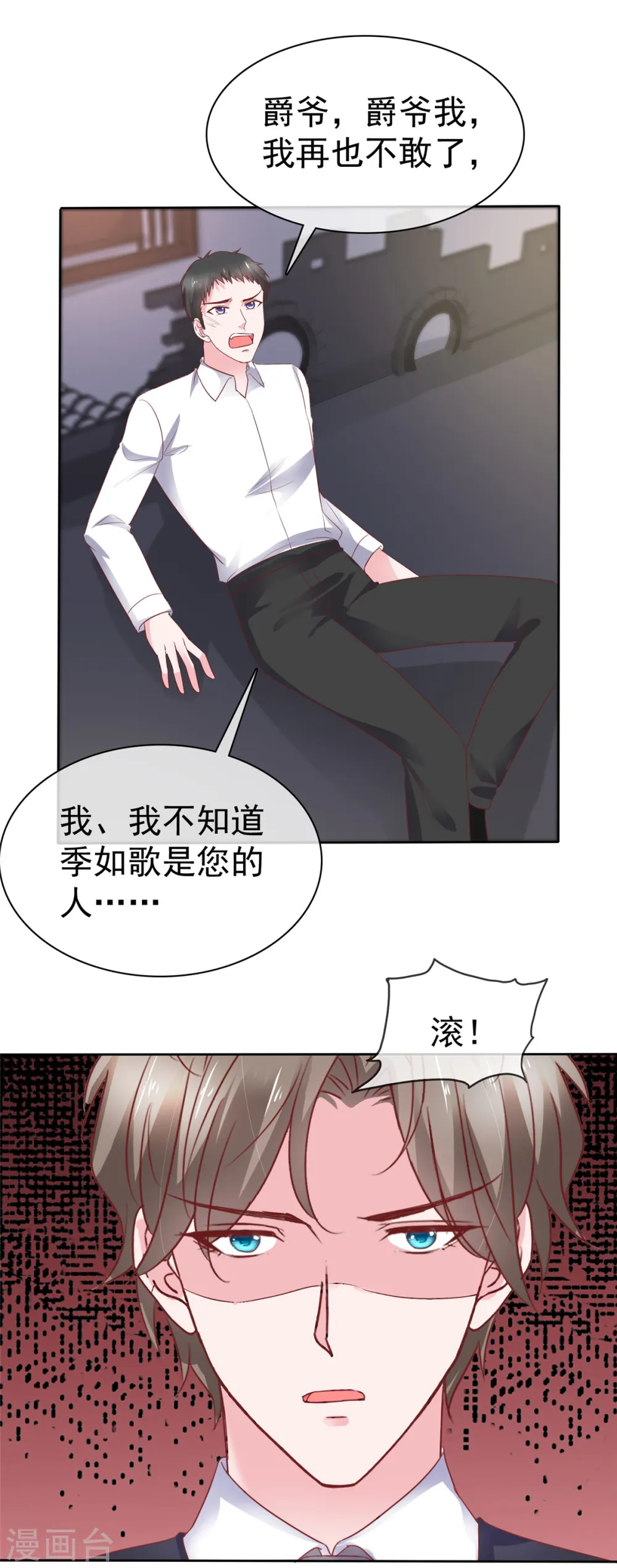 第75话 孤男寡女还能干什么？ 第21页