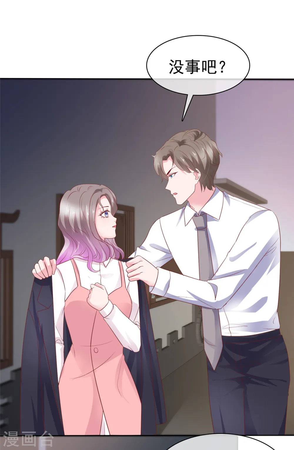 第75话 孤男寡女还能干什么？ 第23页