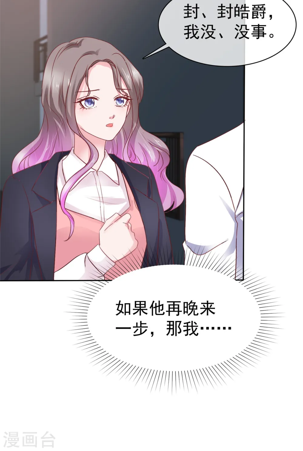 第75话 孤男寡女还能干什么？ 第24页