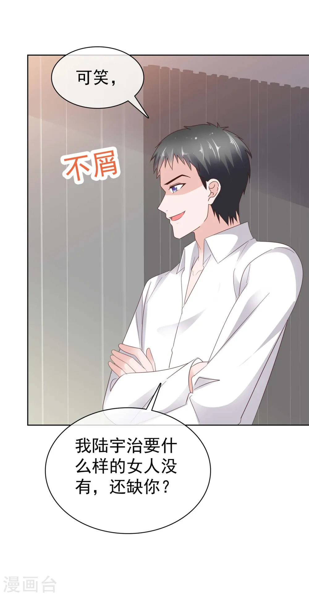 第80话 你不要过来啊 第4页