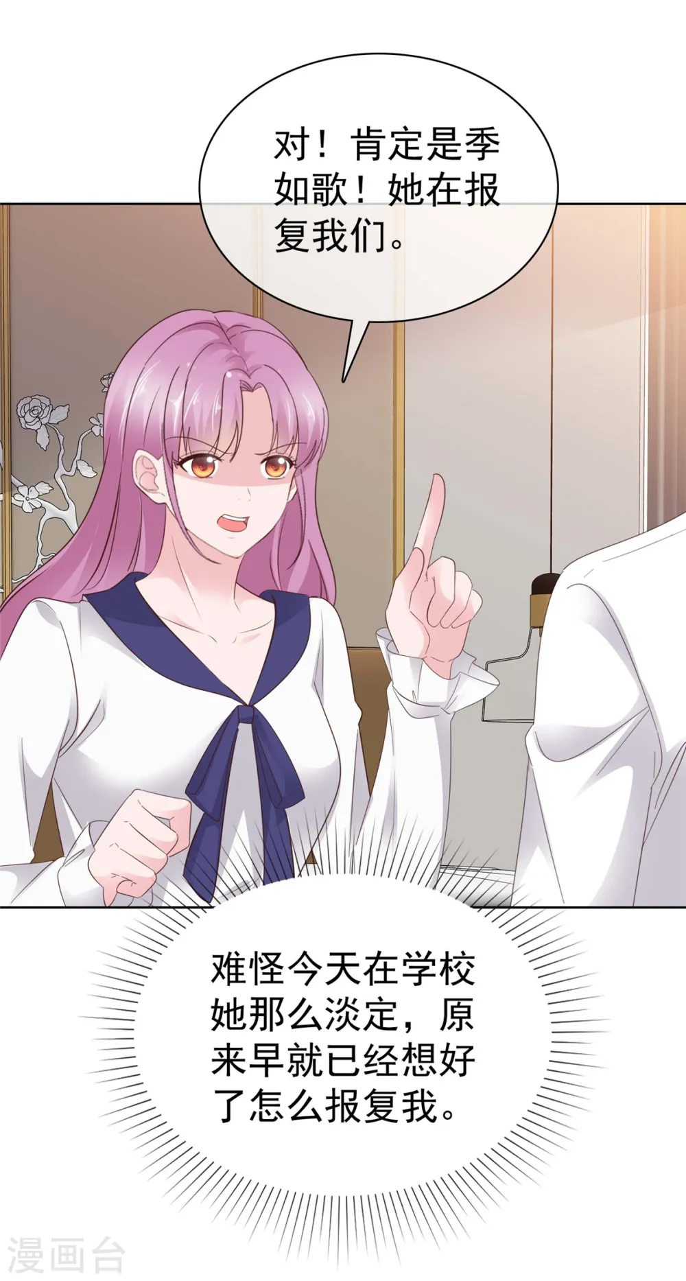 第80话 你不要过来啊 第5页