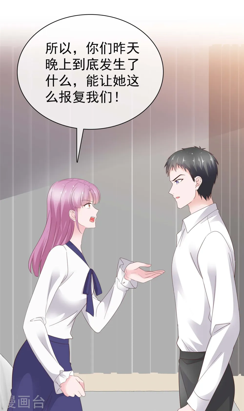 第80话 你不要过来啊 第6页