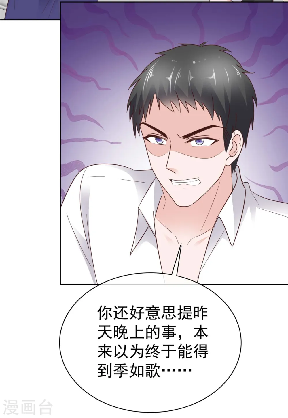 第80话 你不要过来啊 第7页