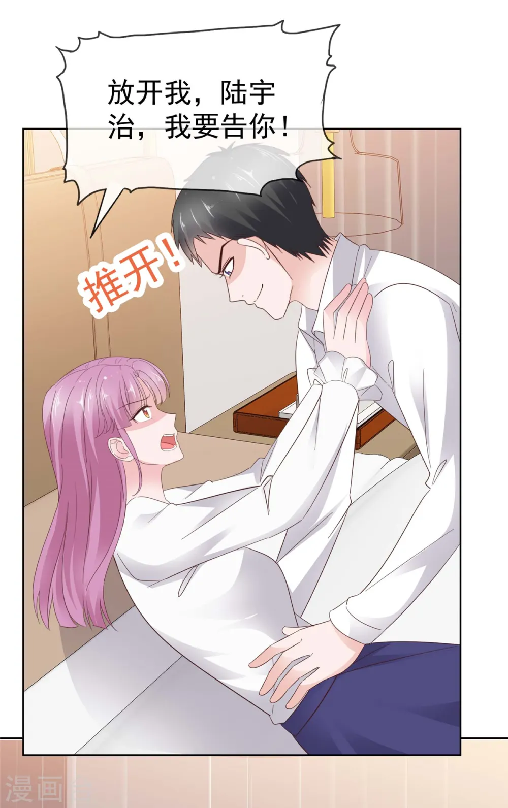 第80话 你不要过来啊 第11页