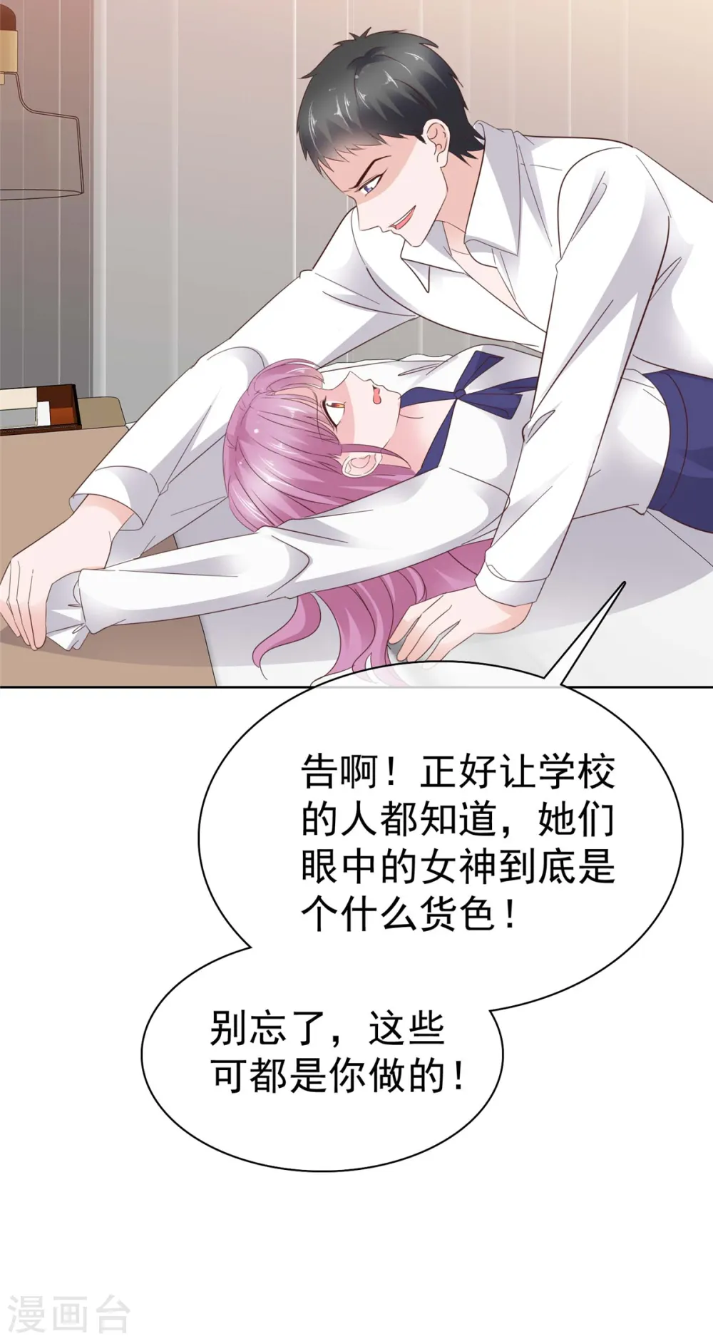 第80话 你不要过来啊 第12页