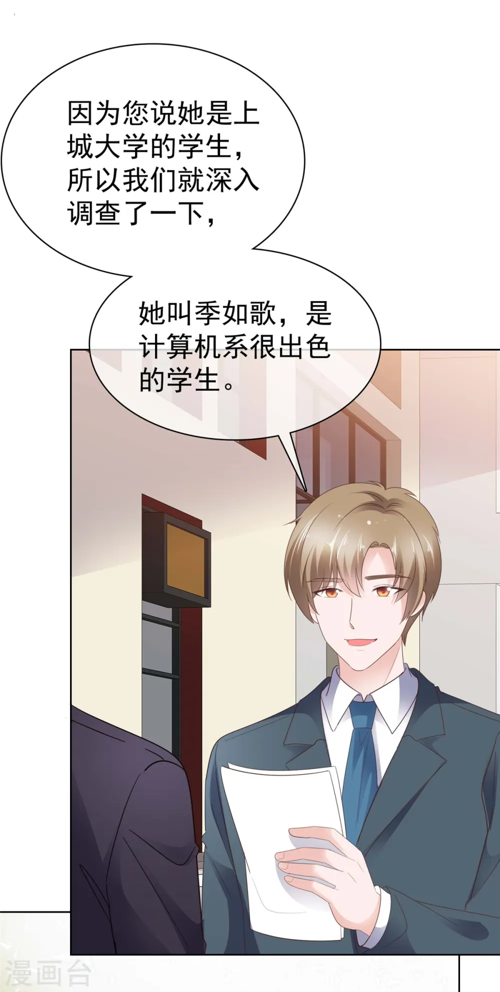 第80话 你不要过来啊 第18页