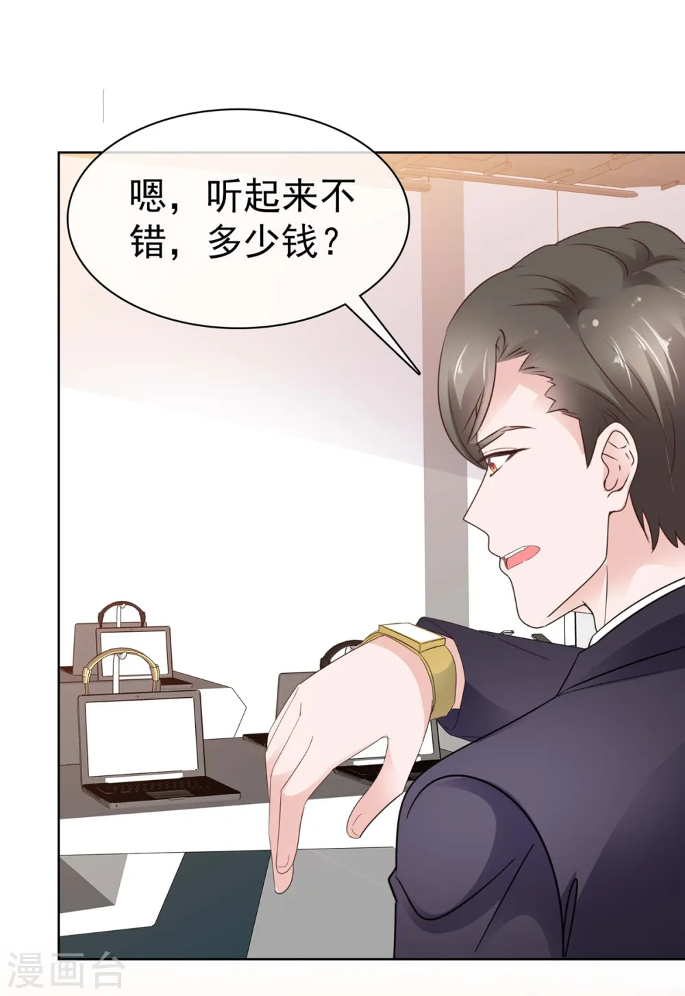 第80话 你不要过来啊 第21页