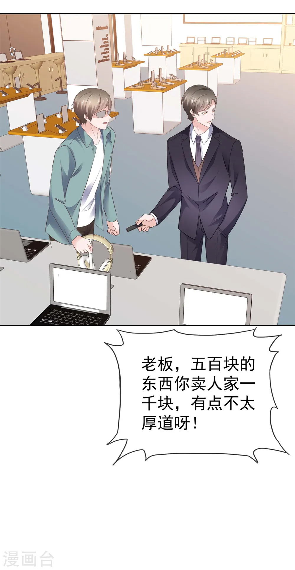 第80话 你不要过来啊 第23页