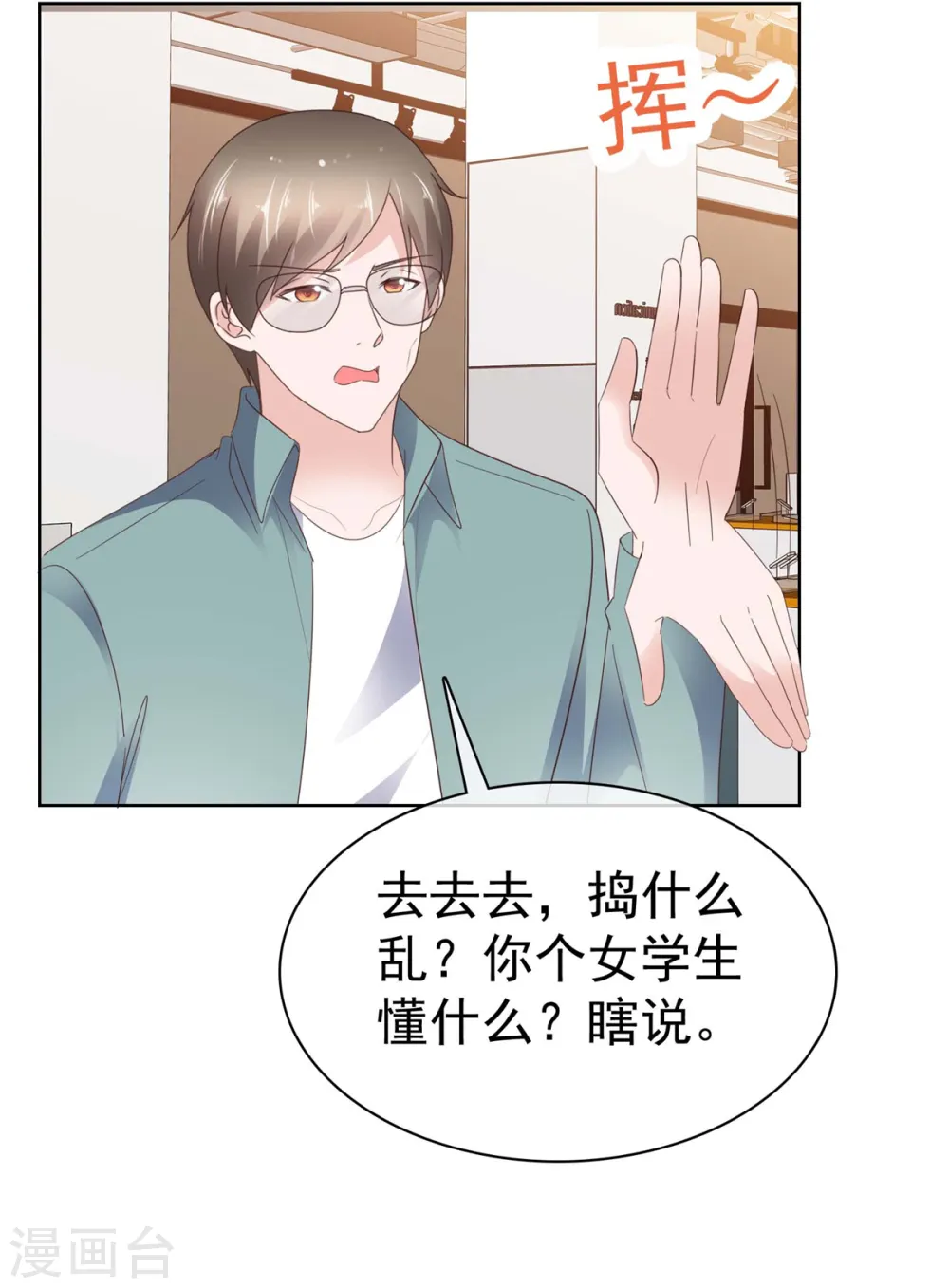 第80话 你不要过来啊 第26页