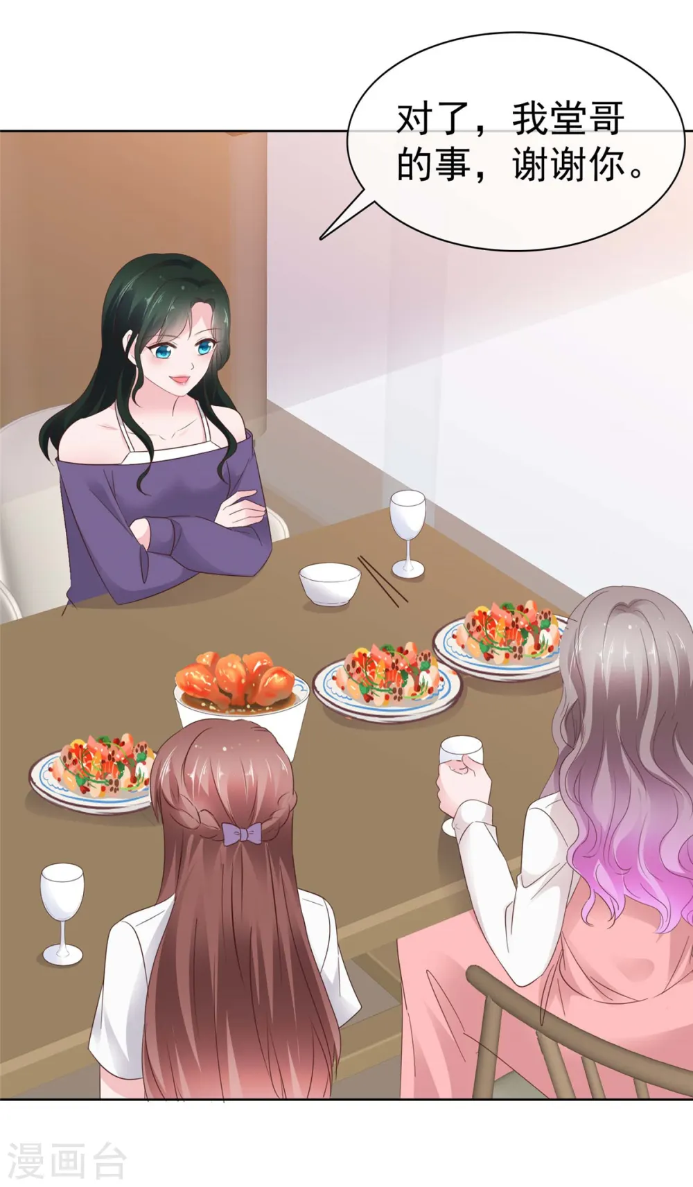 第79话 我会喜欢你？笑话！ 第2页