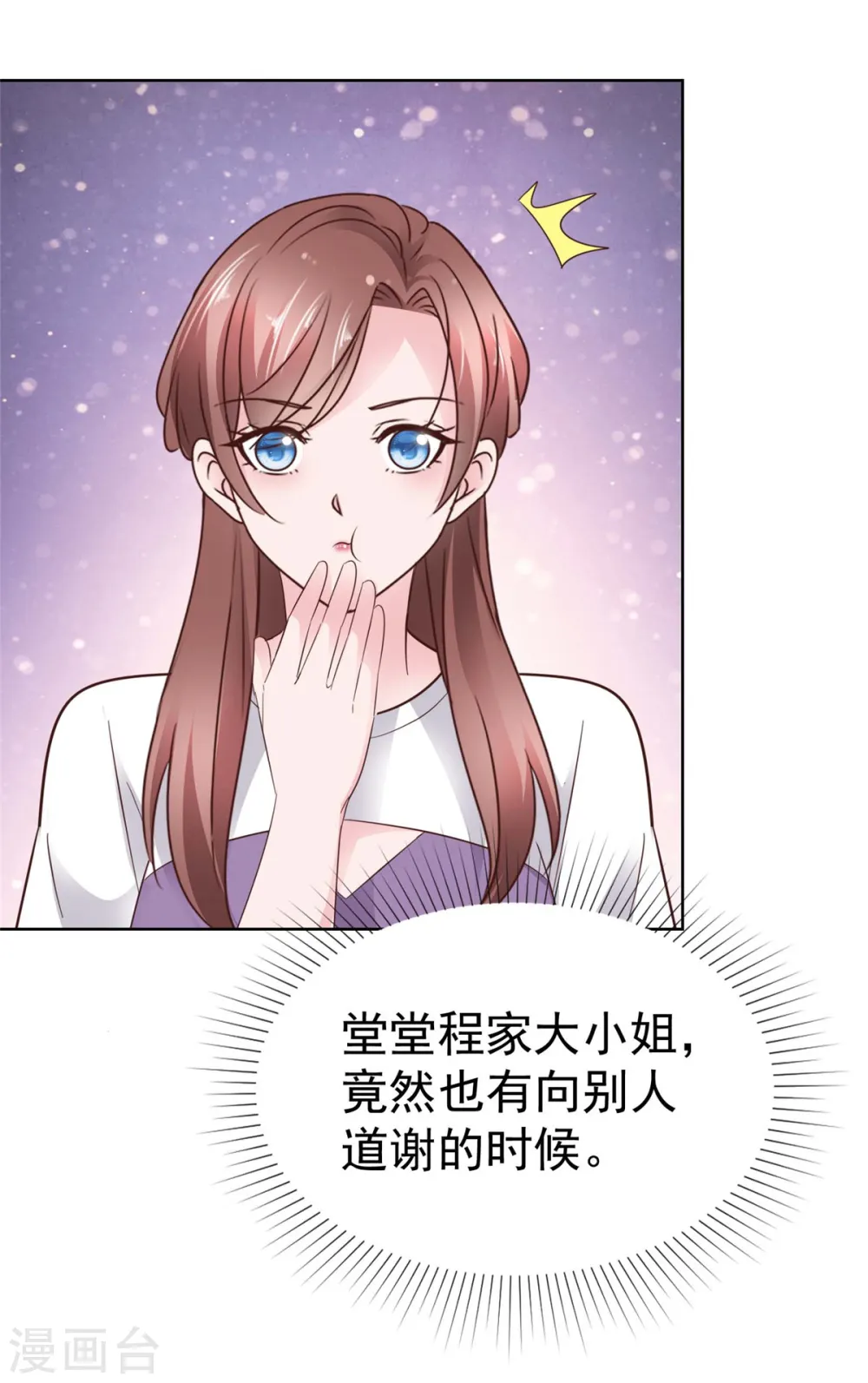 第79话 我会喜欢你？笑话！ 第3页