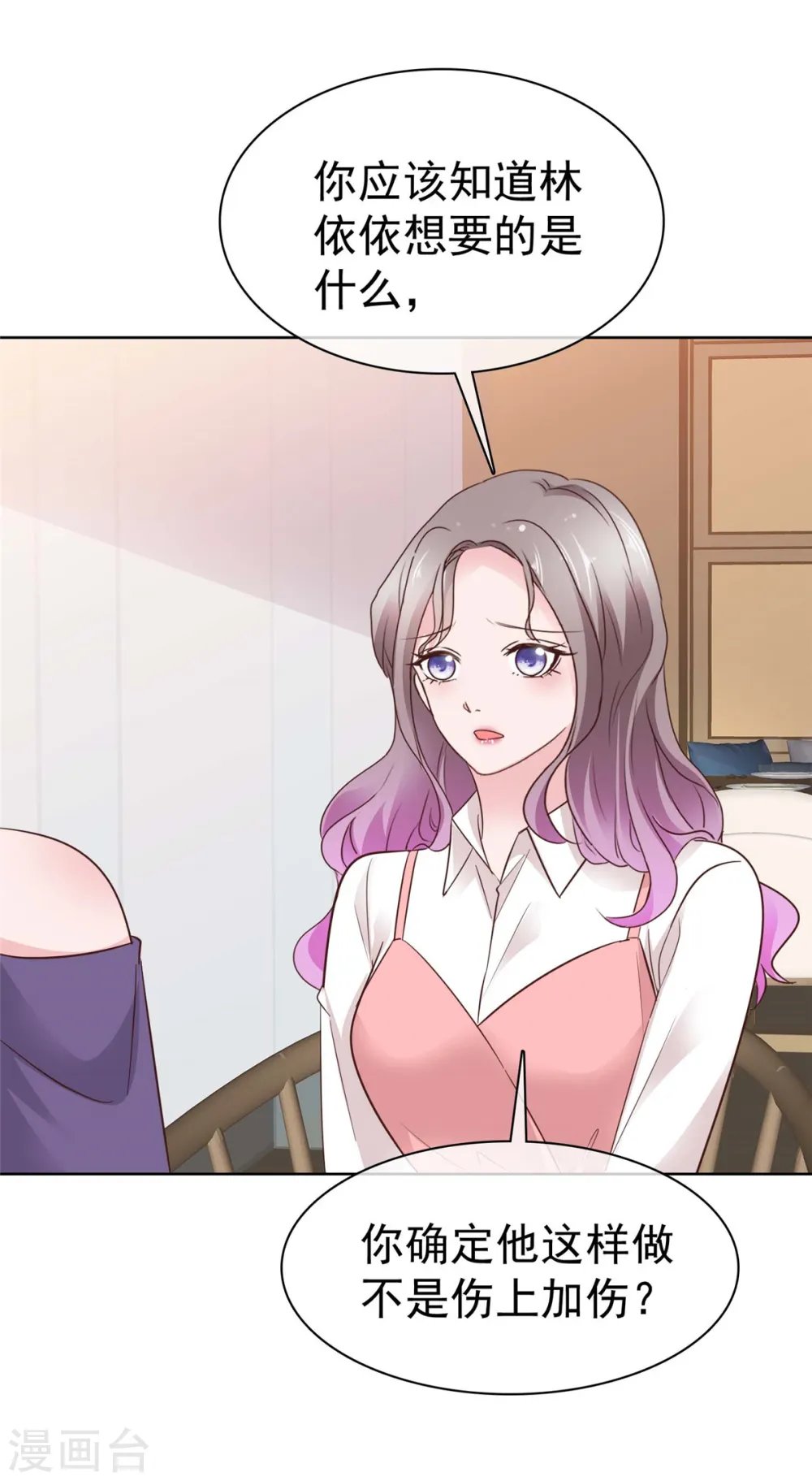 第79话 我会喜欢你？笑话！ 第4页