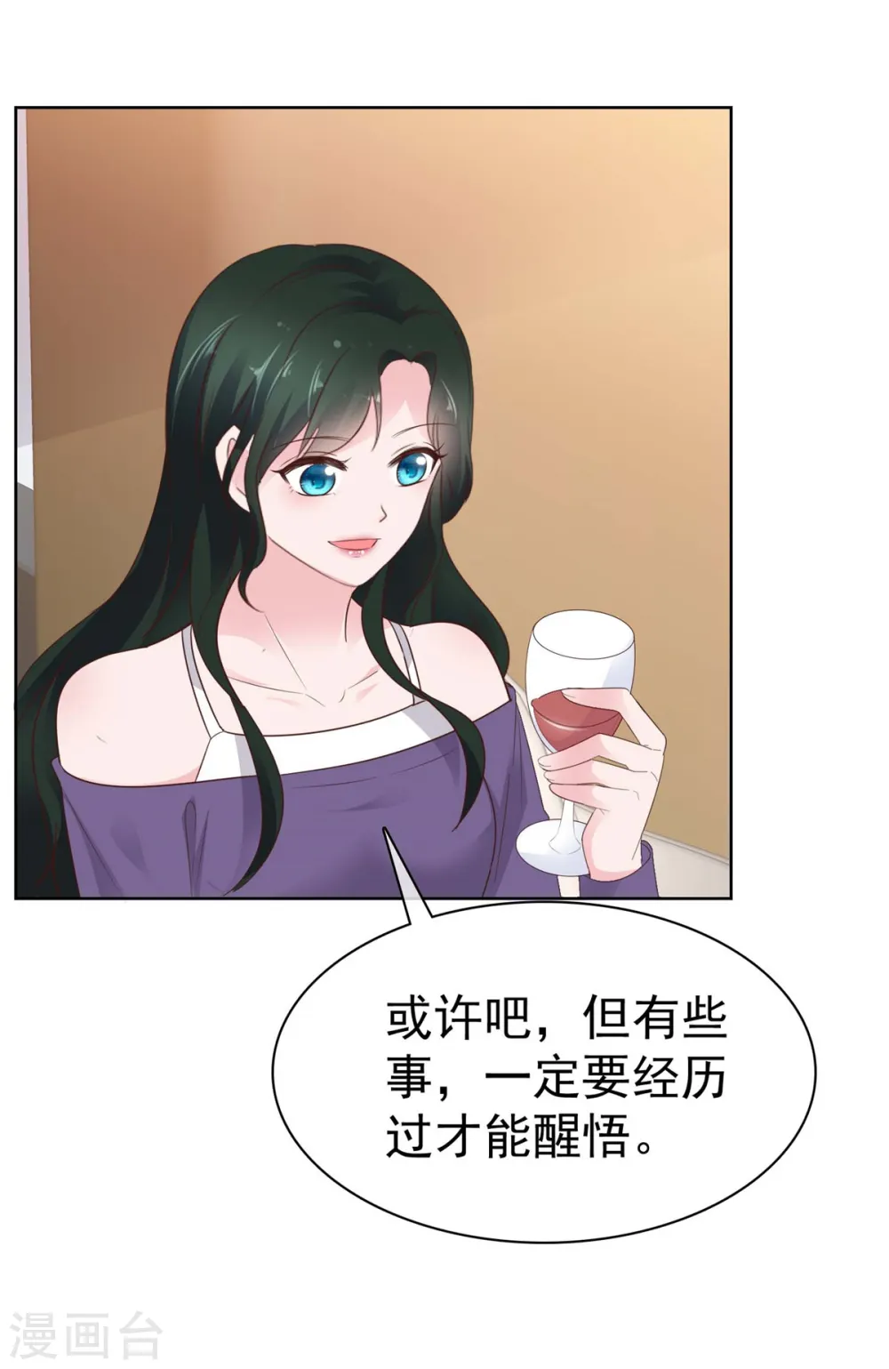 第79话 我会喜欢你？笑话！ 第5页