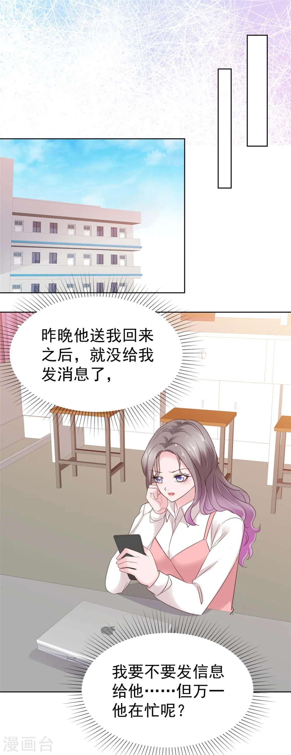 第79话 我会喜欢你？笑话！ 第6页