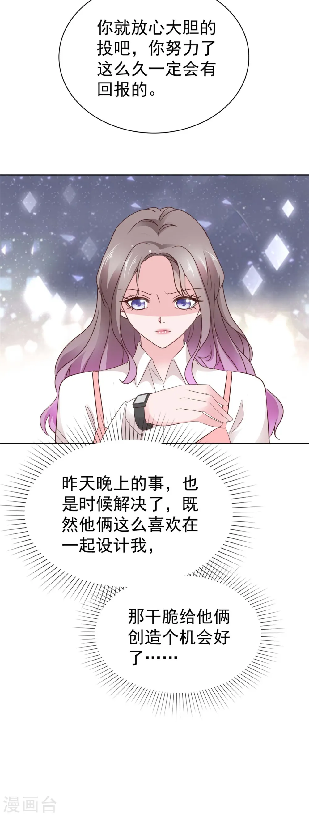 第79话 我会喜欢你？笑话！ 第8页