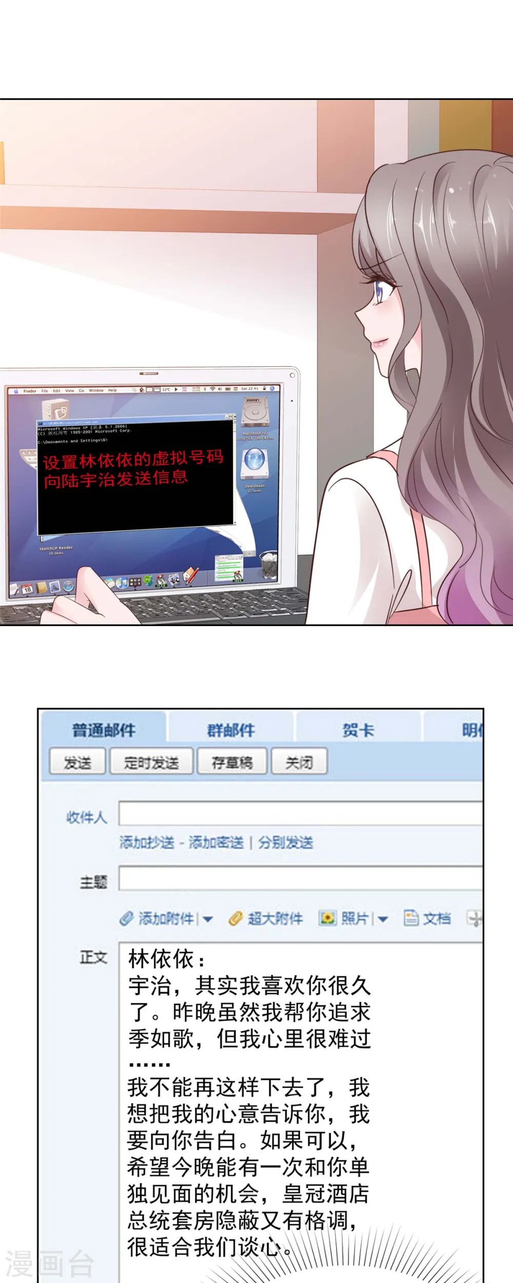 第79话 我会喜欢你？笑话！ 第9页