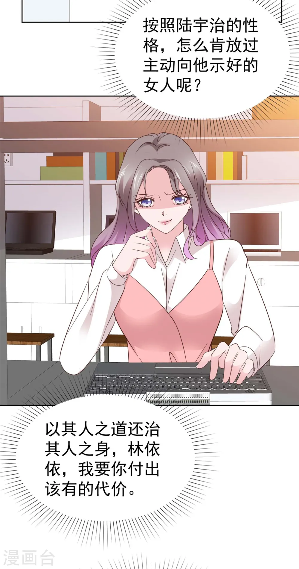 第79话 我会喜欢你？笑话！ 第10页