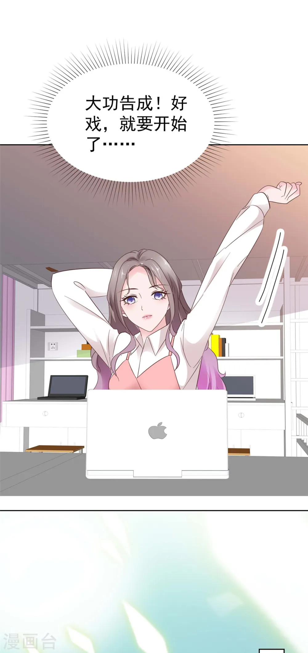 第79话 我会喜欢你？笑话！ 第12页