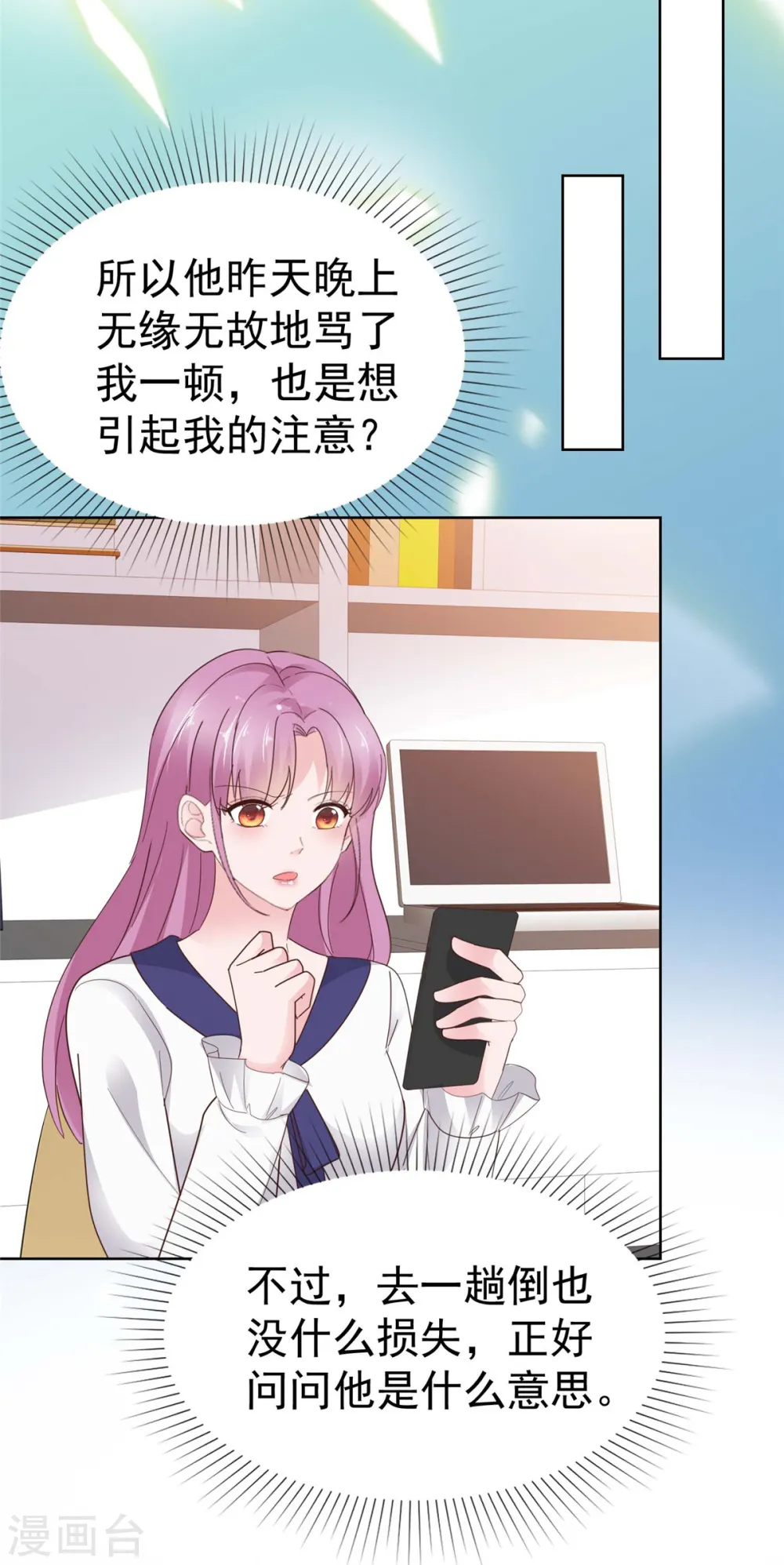 第79话 我会喜欢你？笑话！ 第13页