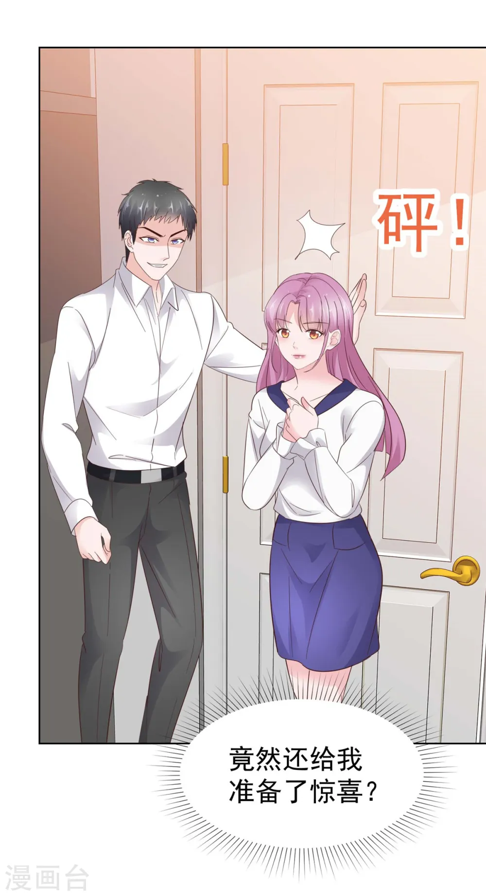 第79话 我会喜欢你？笑话！ 第19页
