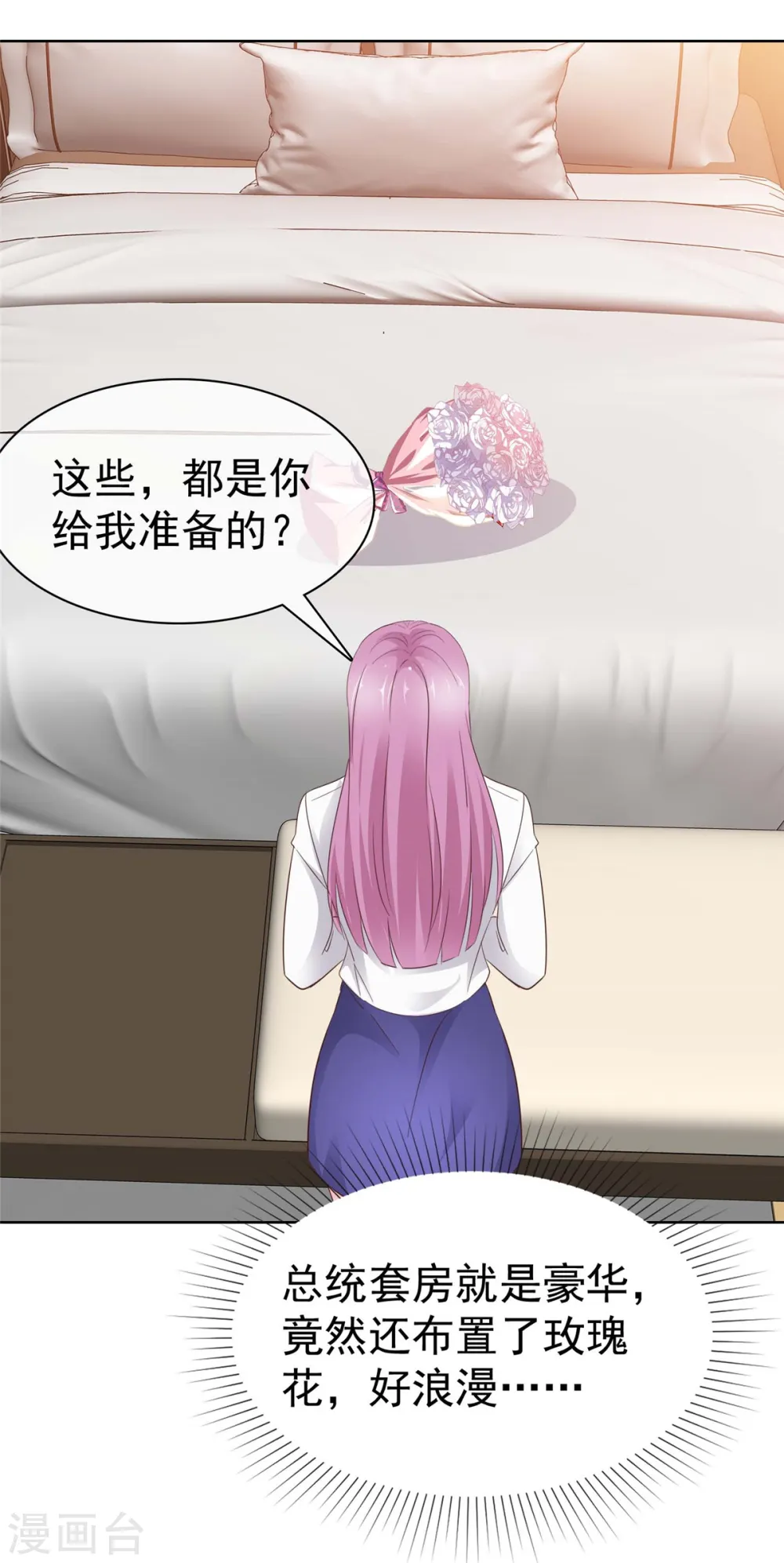 第79话 我会喜欢你？笑话！ 第20页