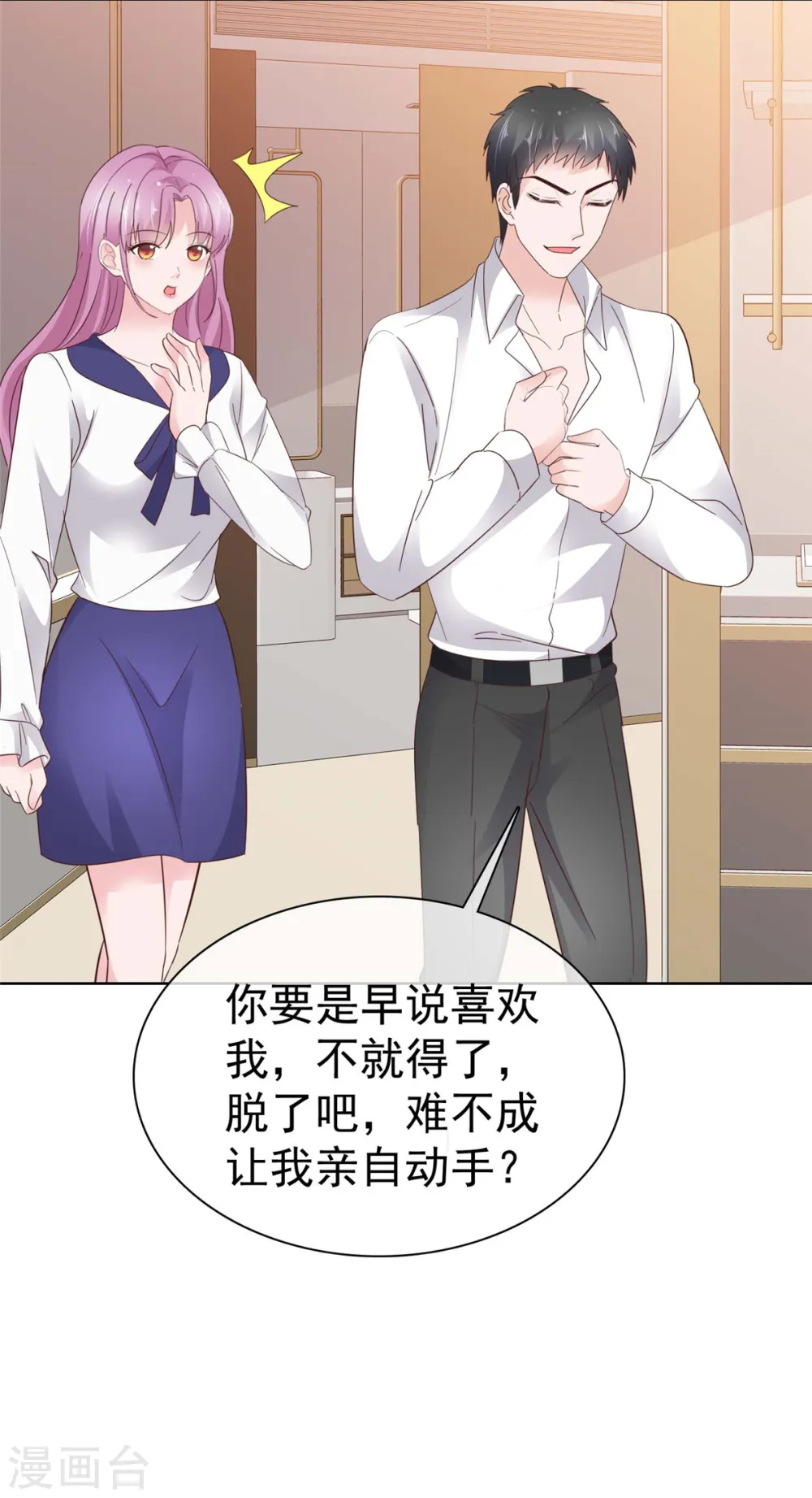 第79话 我会喜欢你？笑话！ 第22页