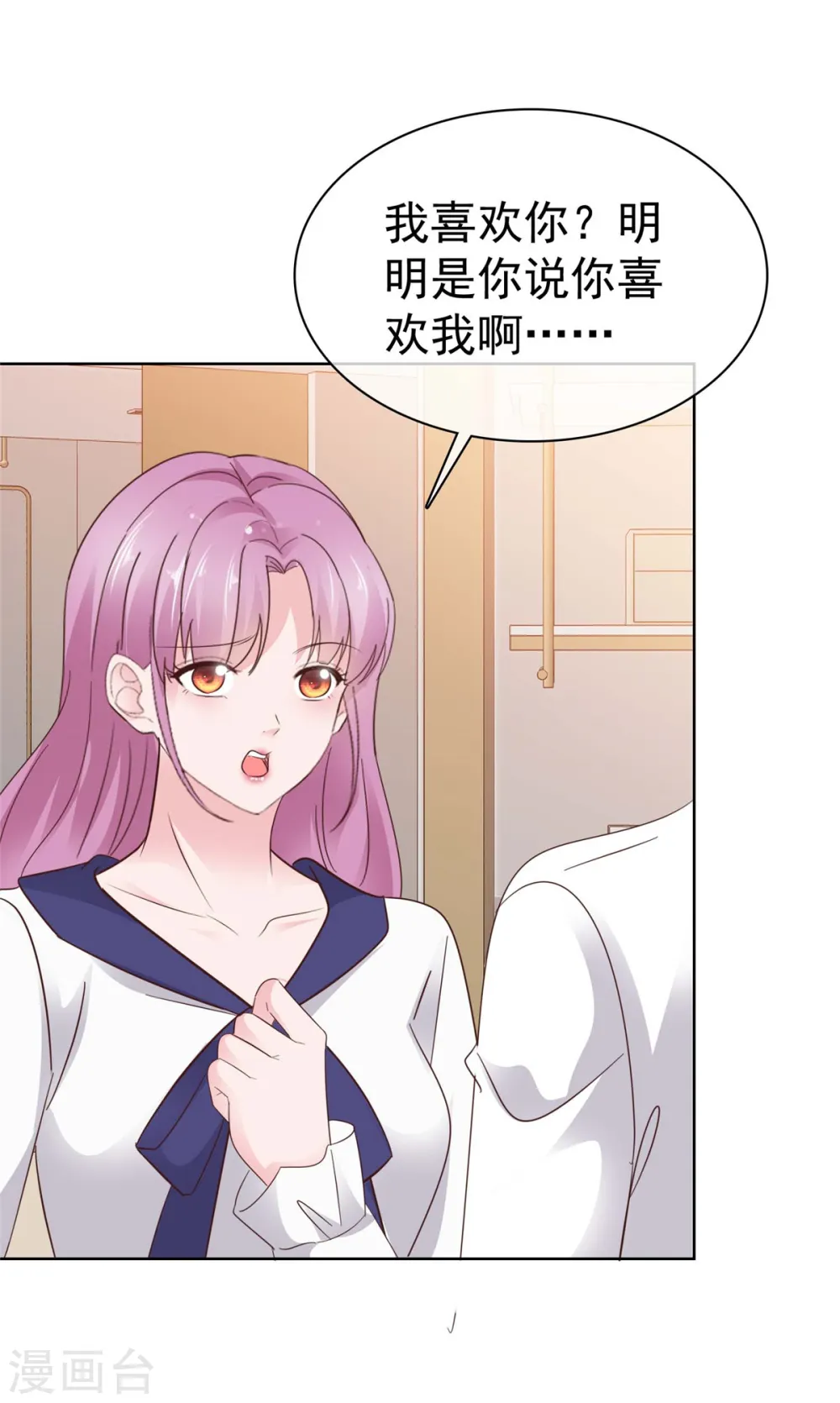 第79话 我会喜欢你？笑话！ 第23页