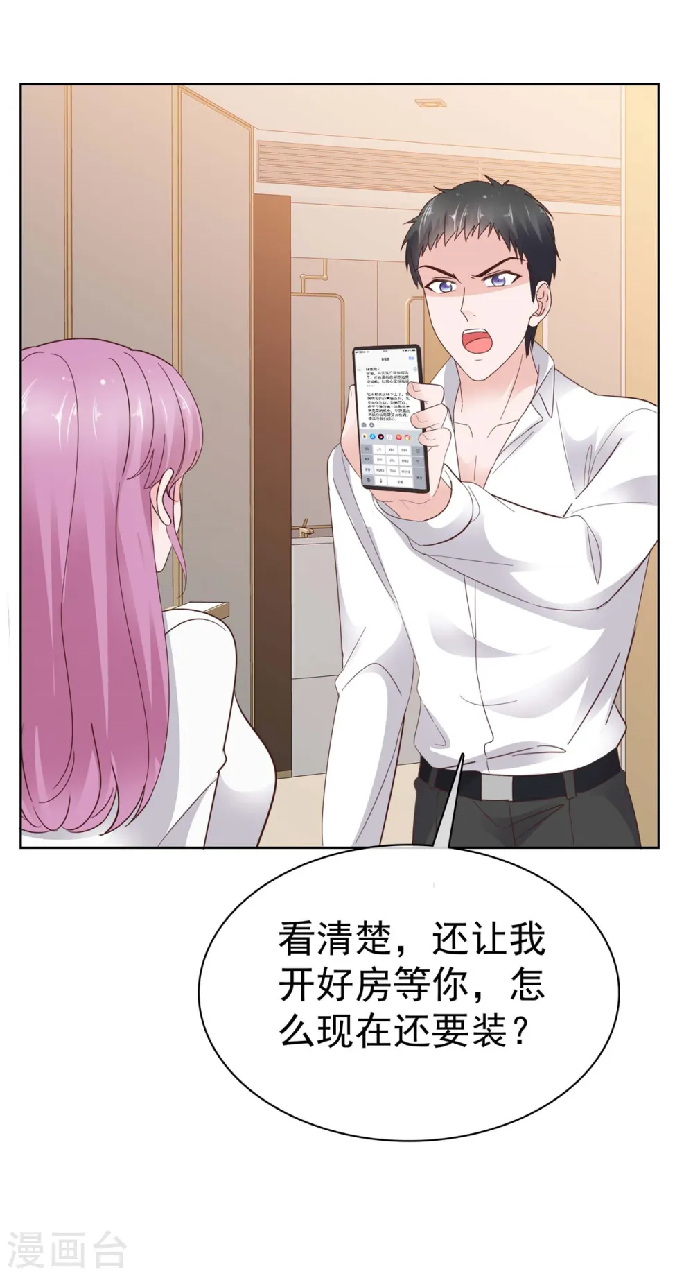 第79话 我会喜欢你？笑话！ 第25页