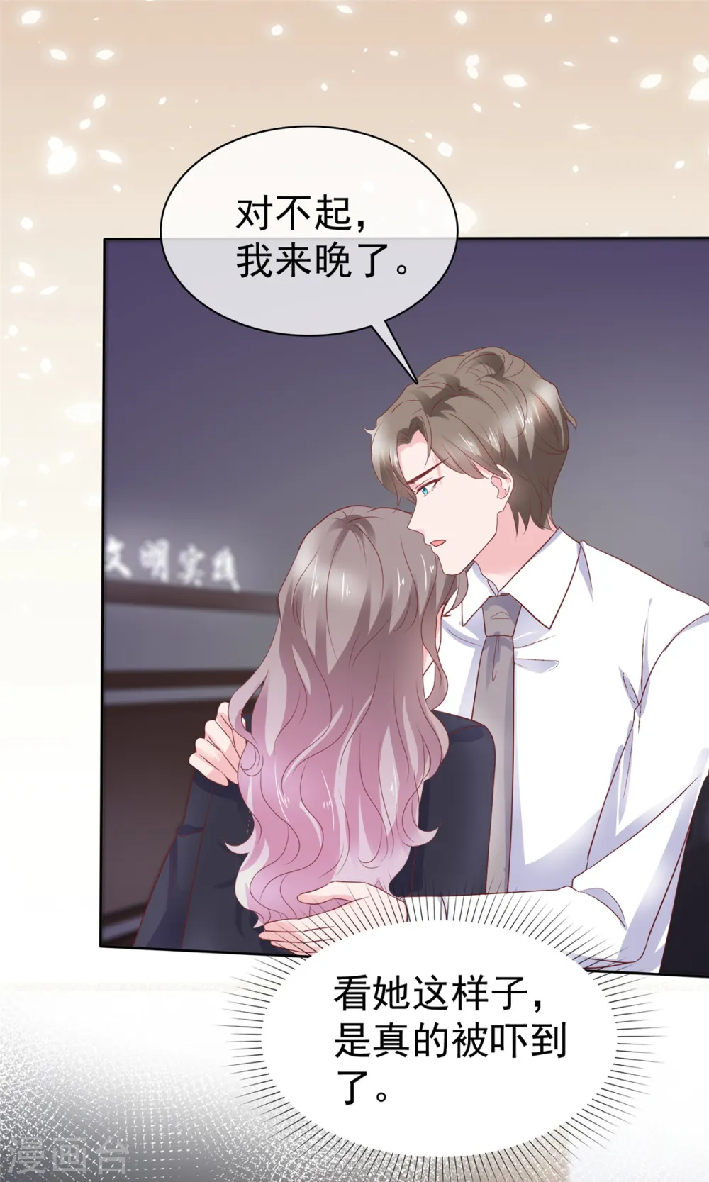 第76话 对不起来晚了 第2页